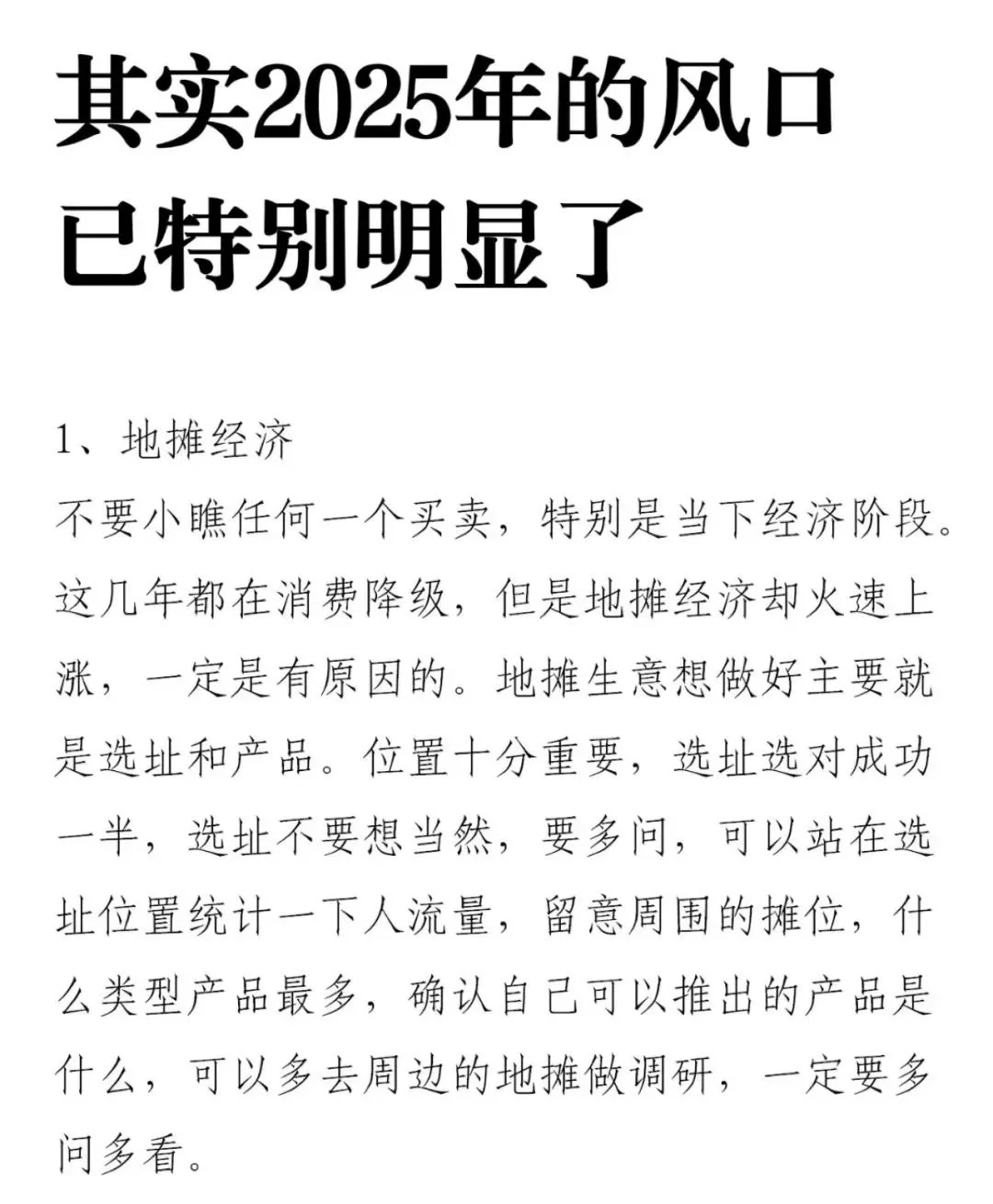 其实2025年的风口已经很明显了?