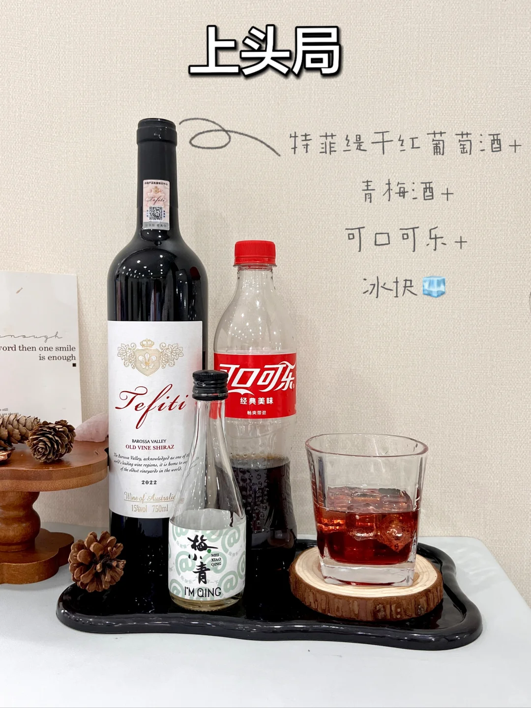 酒蒙子！姐妹聚会红酒微醺调酒合集！
