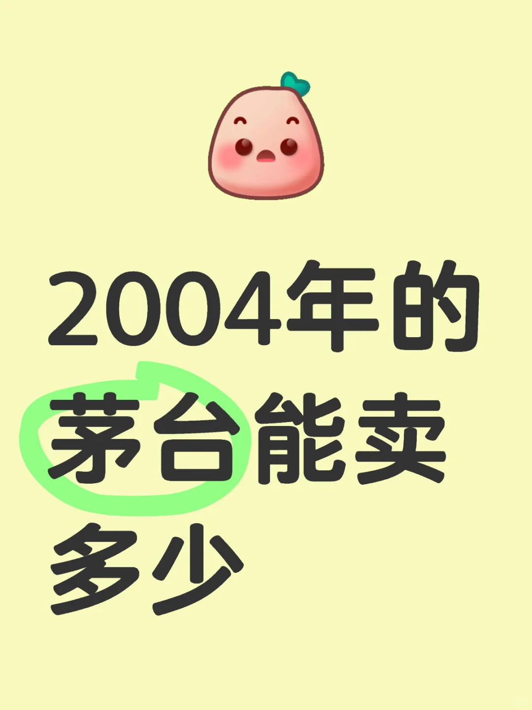20年的茅台能卖钱吗
