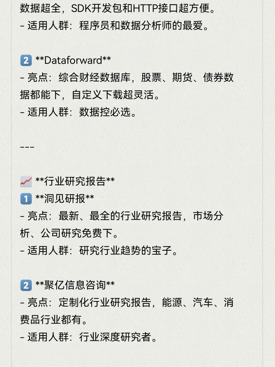 获取行业金融数据的几个渠道