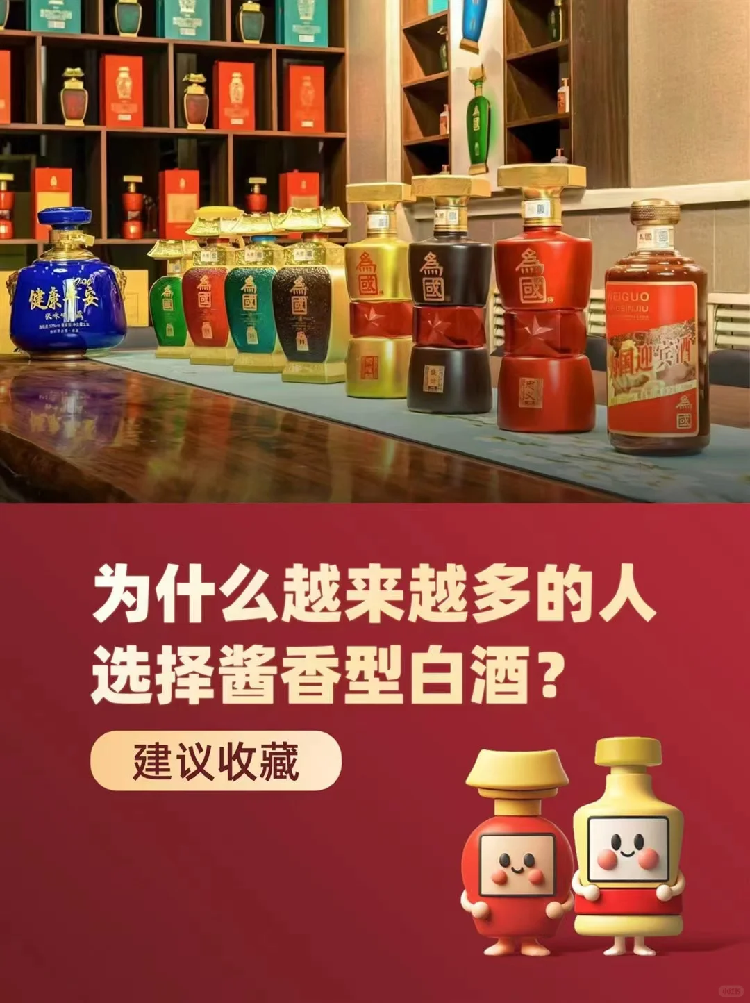为什么要选择酱香型白酒？