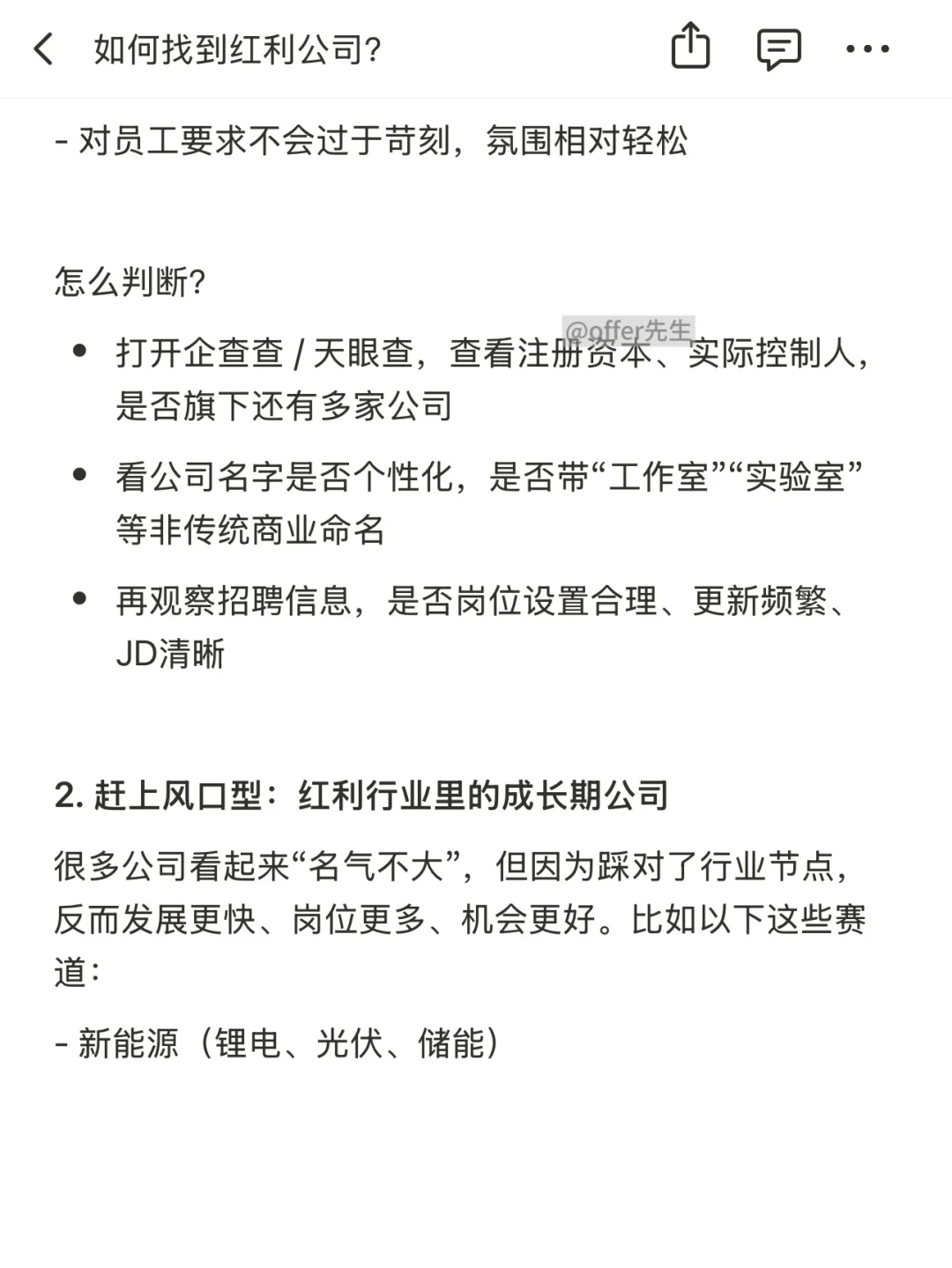 如何找到红利公司？