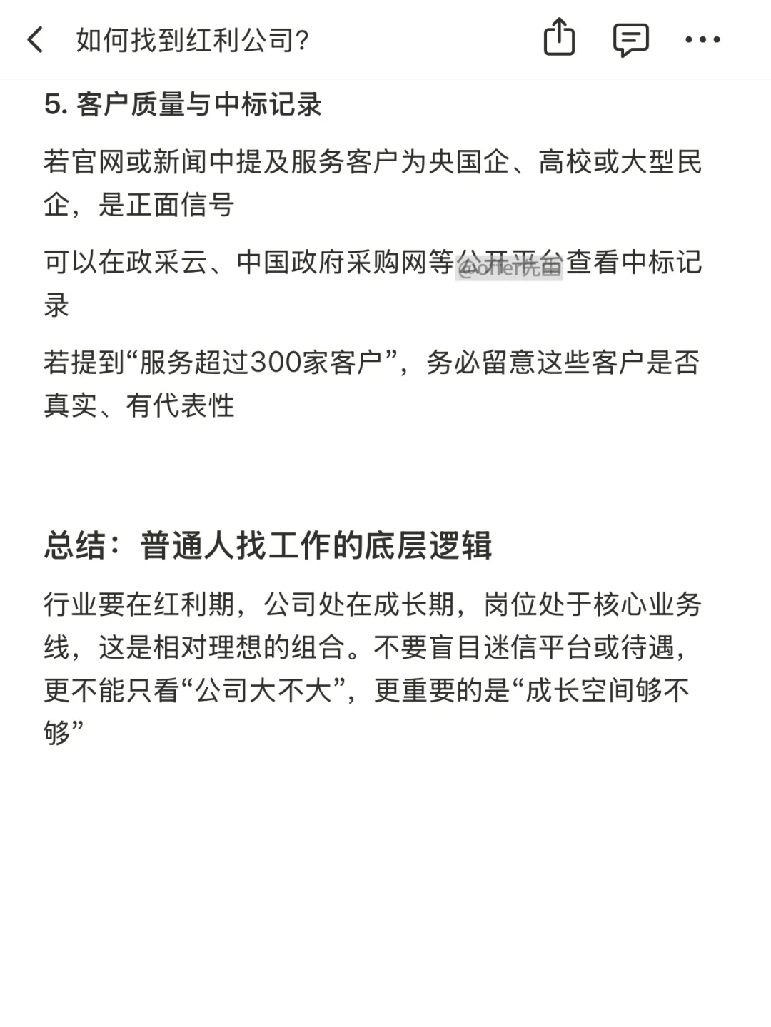 如何找到红利公司？