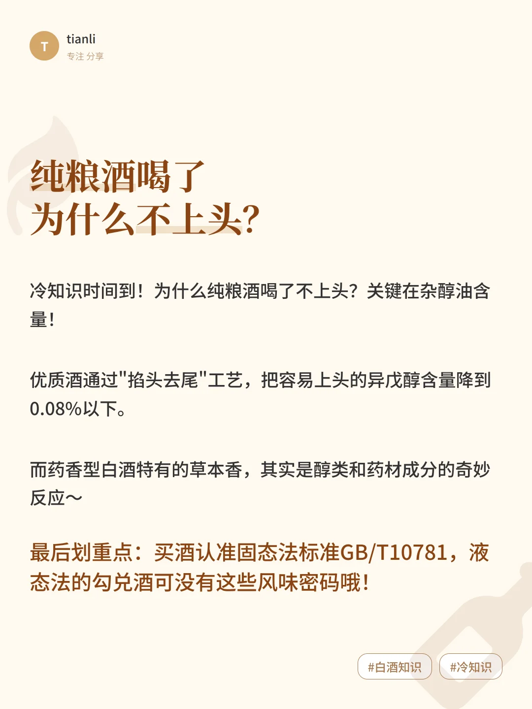 2%成分决定白酒高级感！解密舌尖上的化学魔