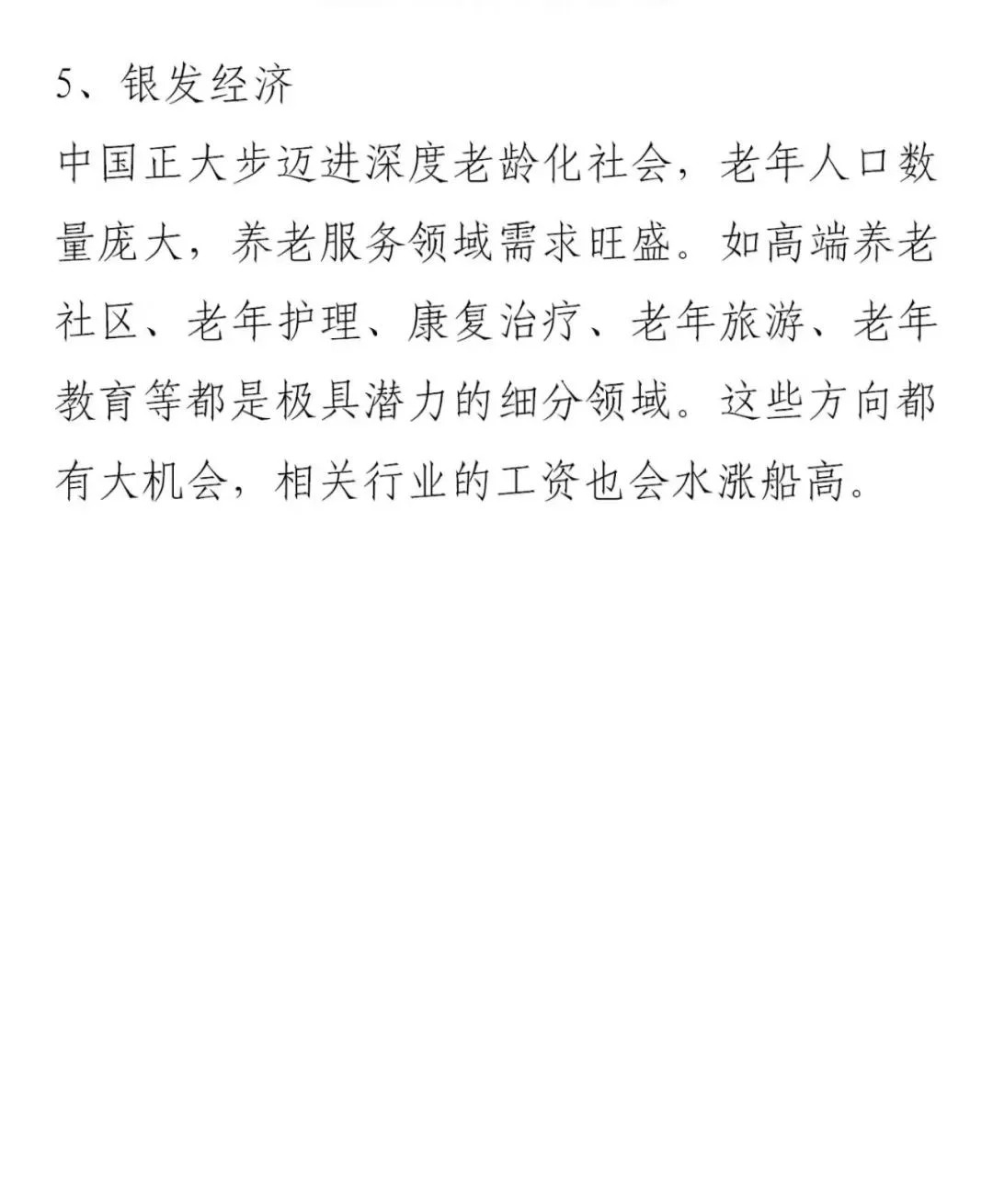 其实2025年的风口已经很明显了?