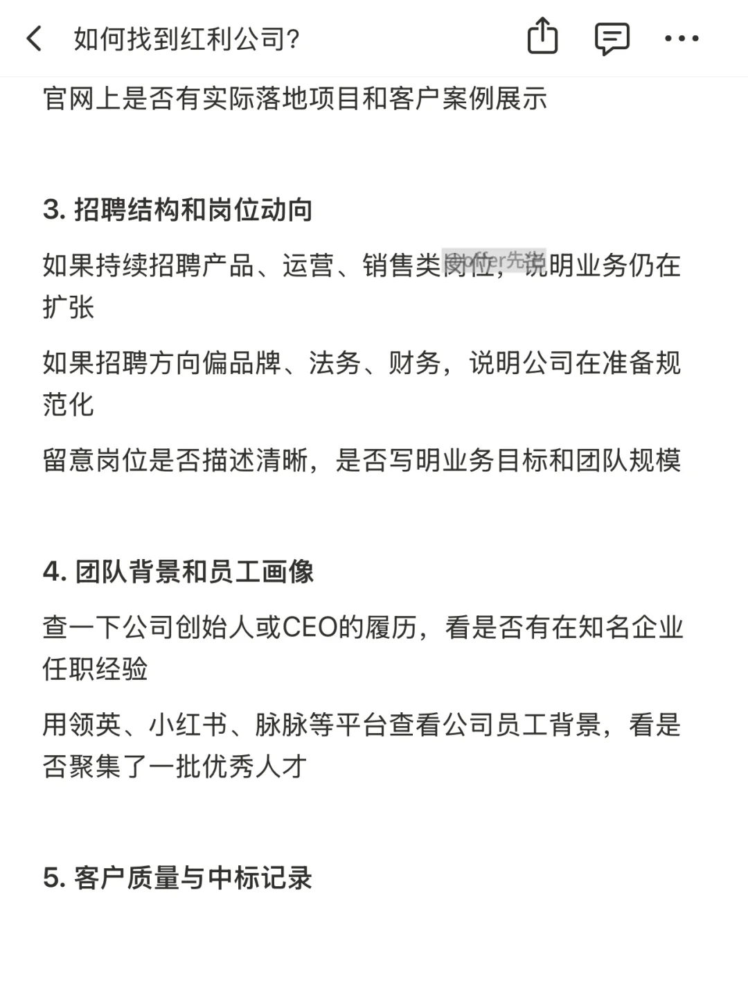 如何找到红利公司？