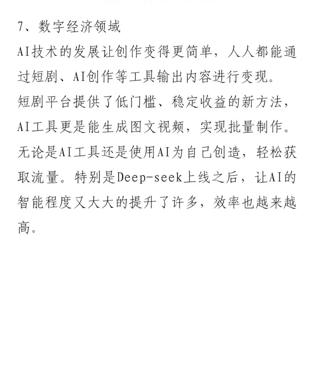 其实2025年的风口已经很明显了?