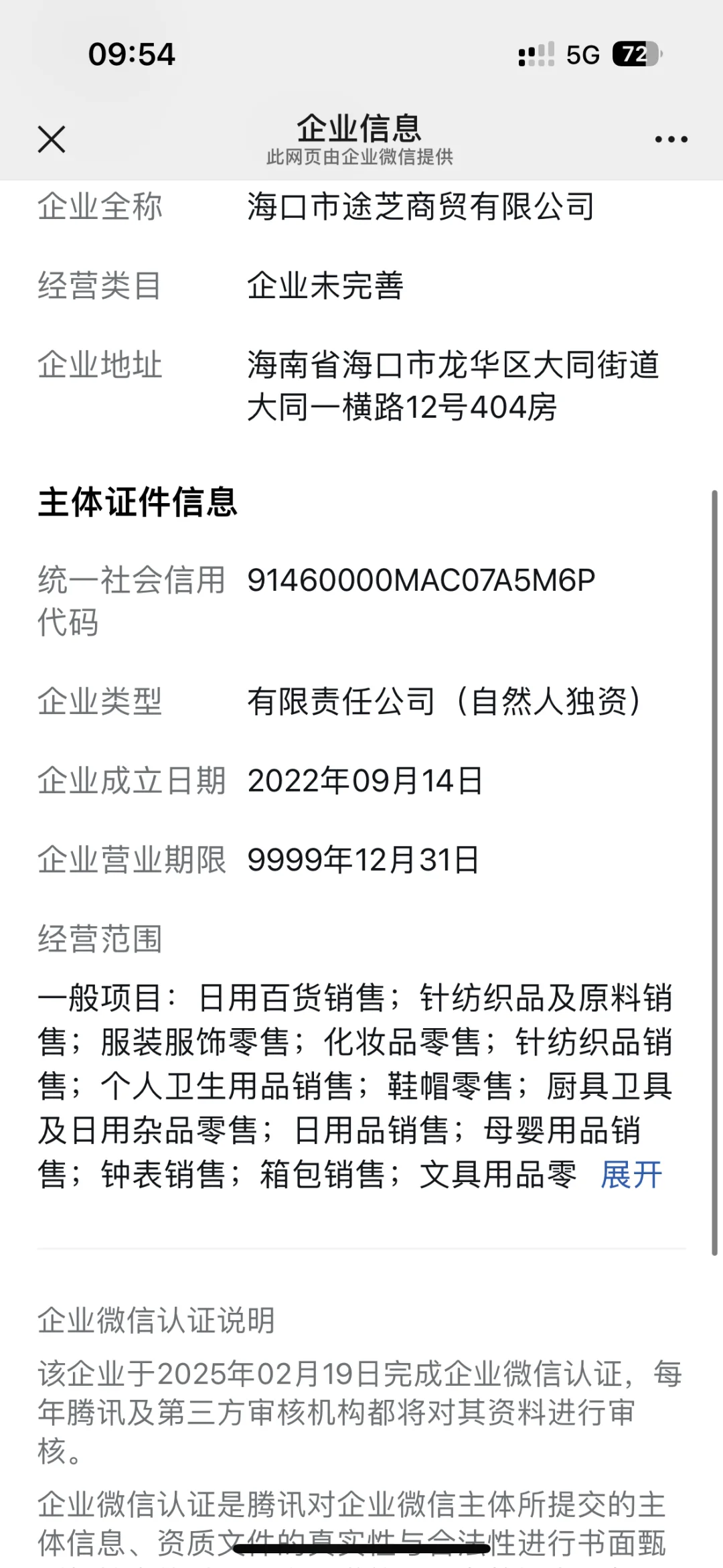 一个22企业v主体绿标