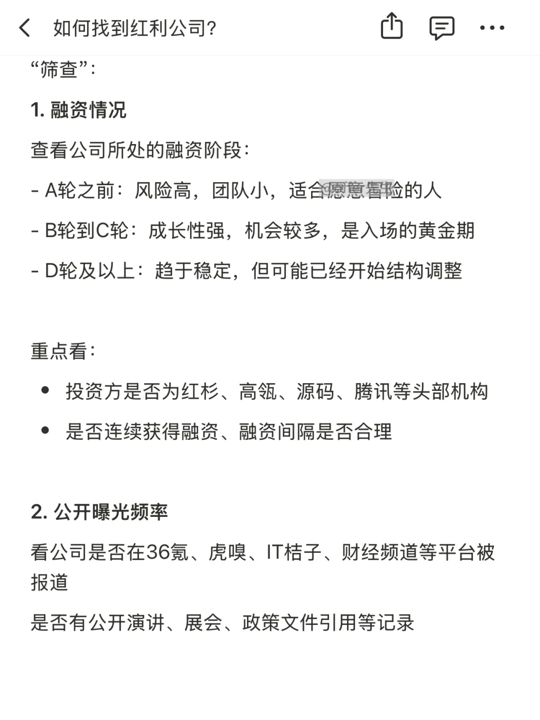 如何找到红利公司？