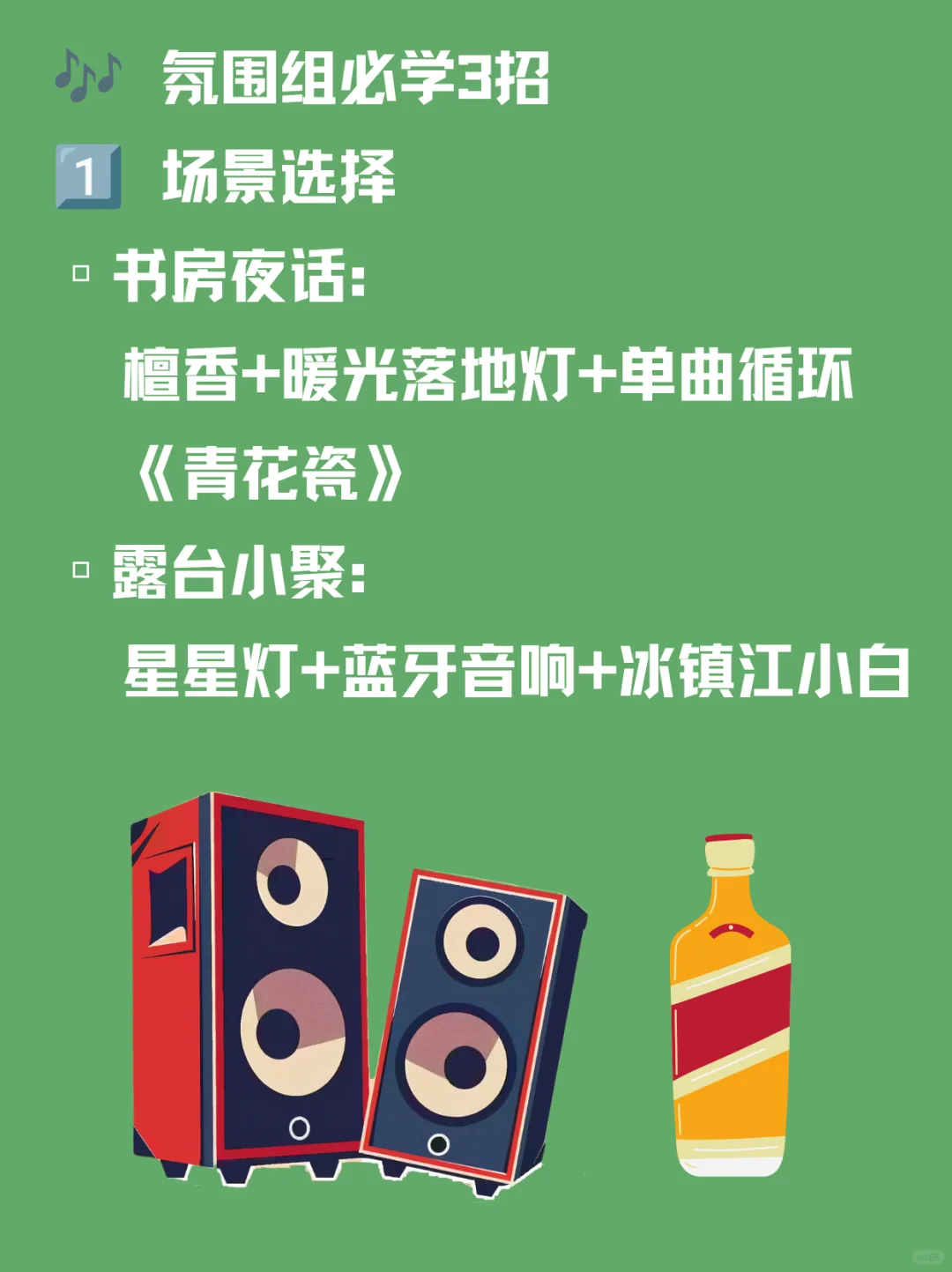 白酒与音乐，解锁微醺氛围天花板！