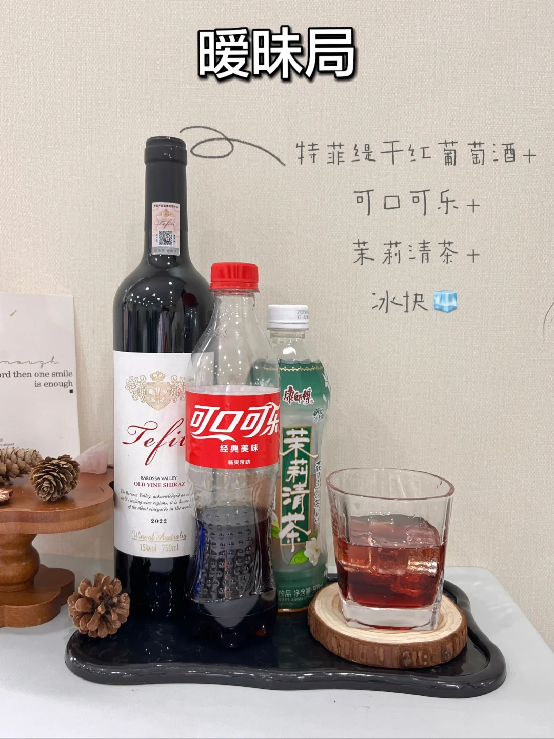 酒蒙子！姐妹聚会红酒微醺调酒合集！