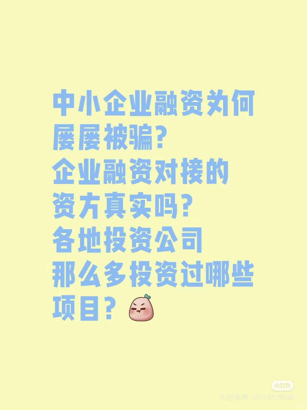 企业融资在四川成都被骗几十万……