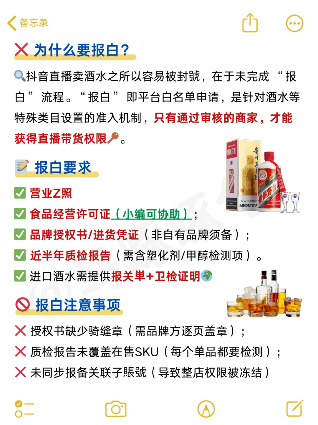天塌了！在抖音直播卖酒水被封号了