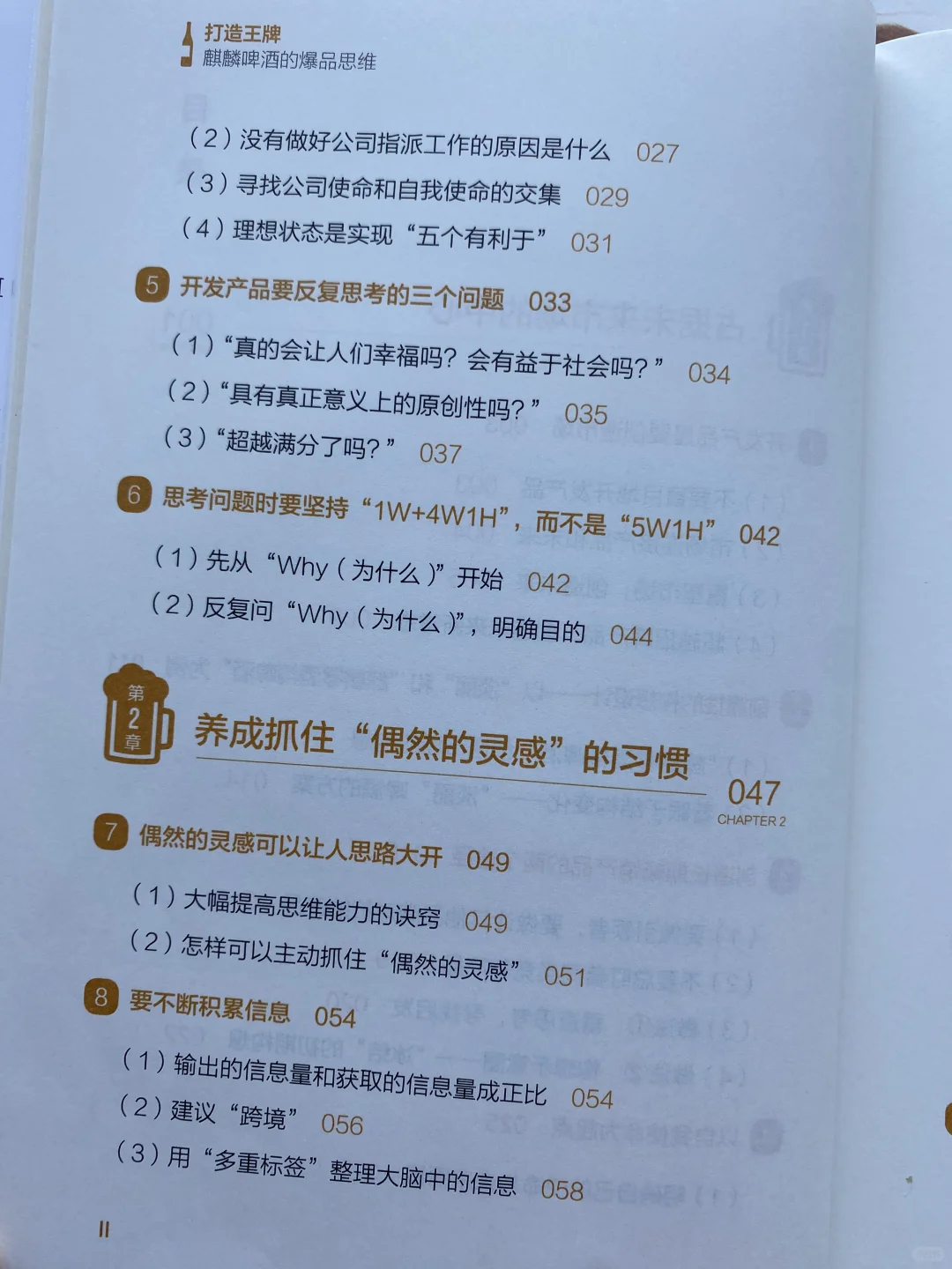 啤酒产业创新之道：麒麟啤酒的爆款思维