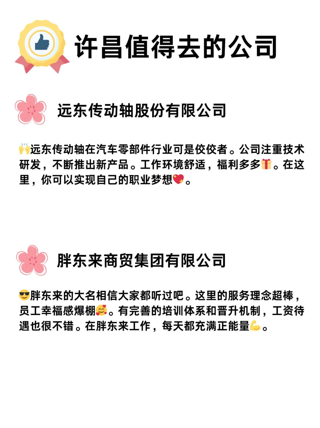 许昌超棒的六家宝藏公司，快来瞧