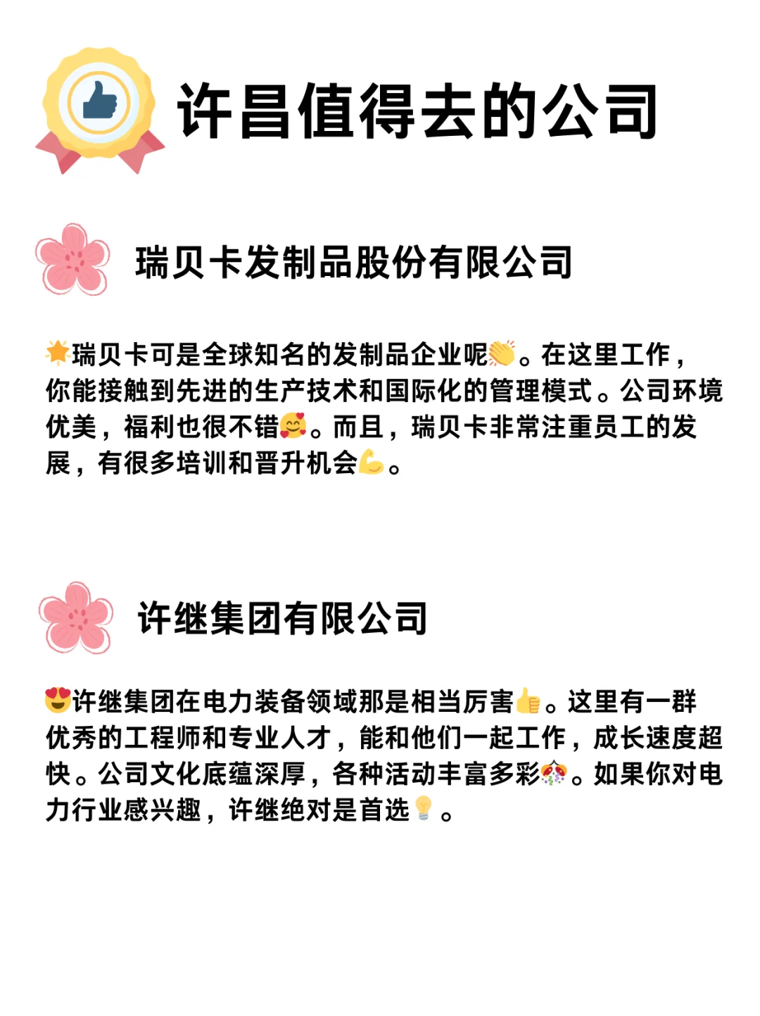 许昌超棒的六家宝藏公司，快来瞧