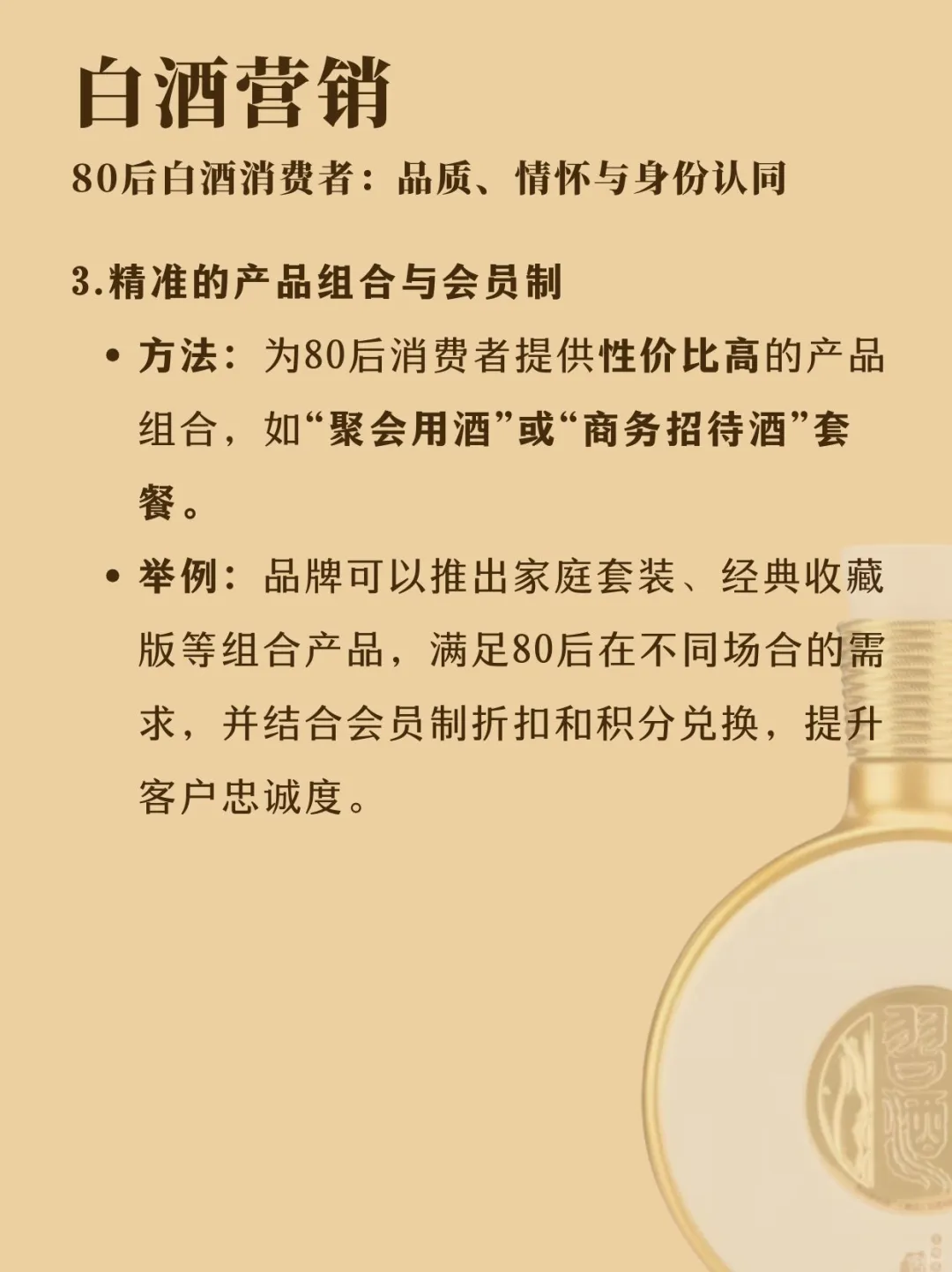 D30挑战100天学习白酒营销｜消费需求分析