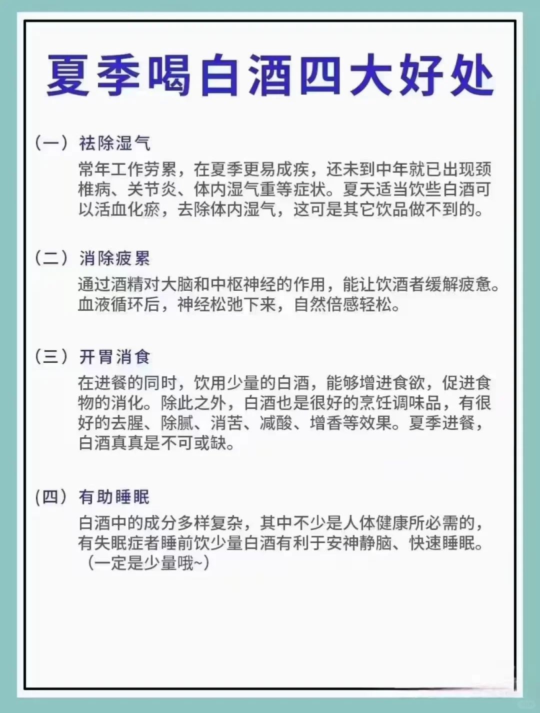 白酒小知识～
