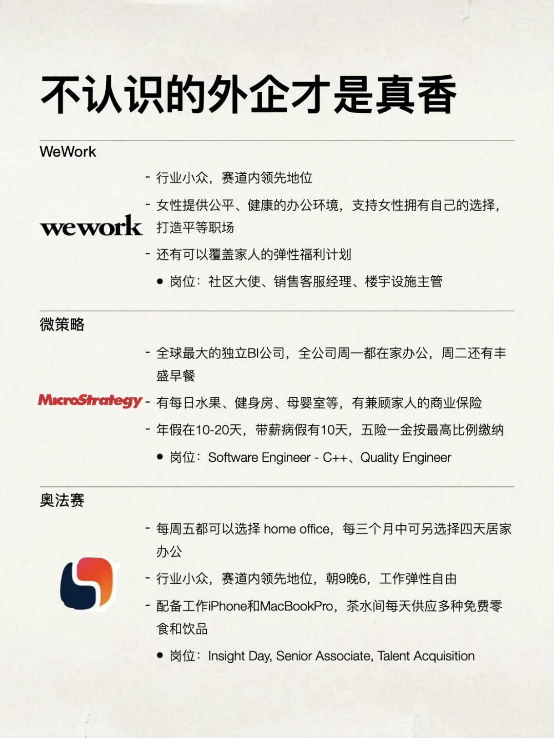 年底找工作突然发现，真正的好外企都很冷门