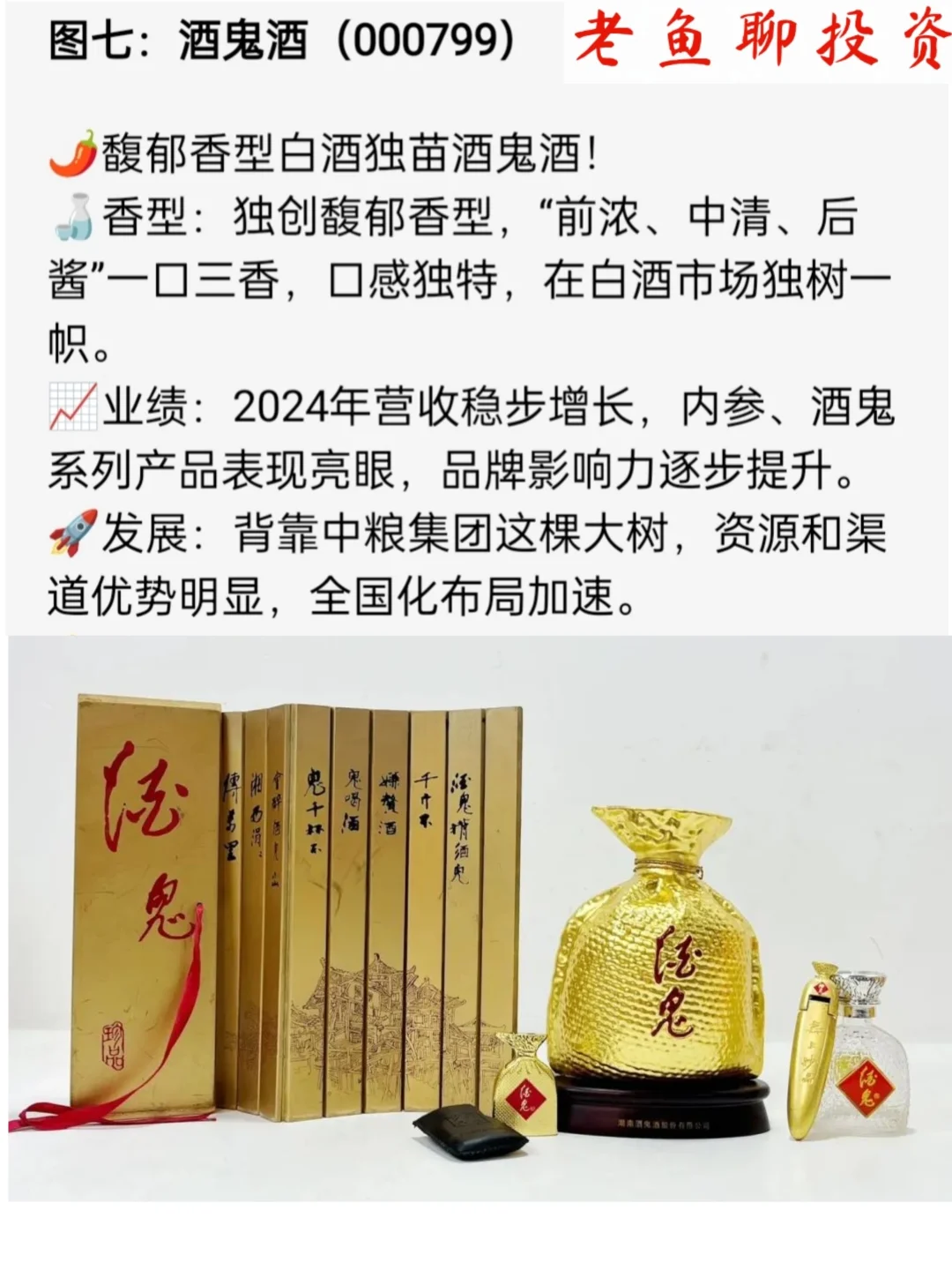 寻找中国伟大公司之【白酒龙头】