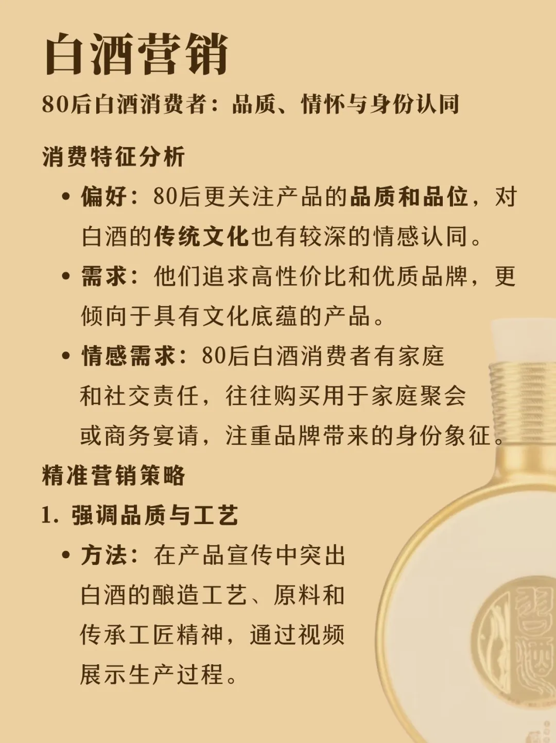 D30挑战100天学习白酒营销｜消费需求分析
