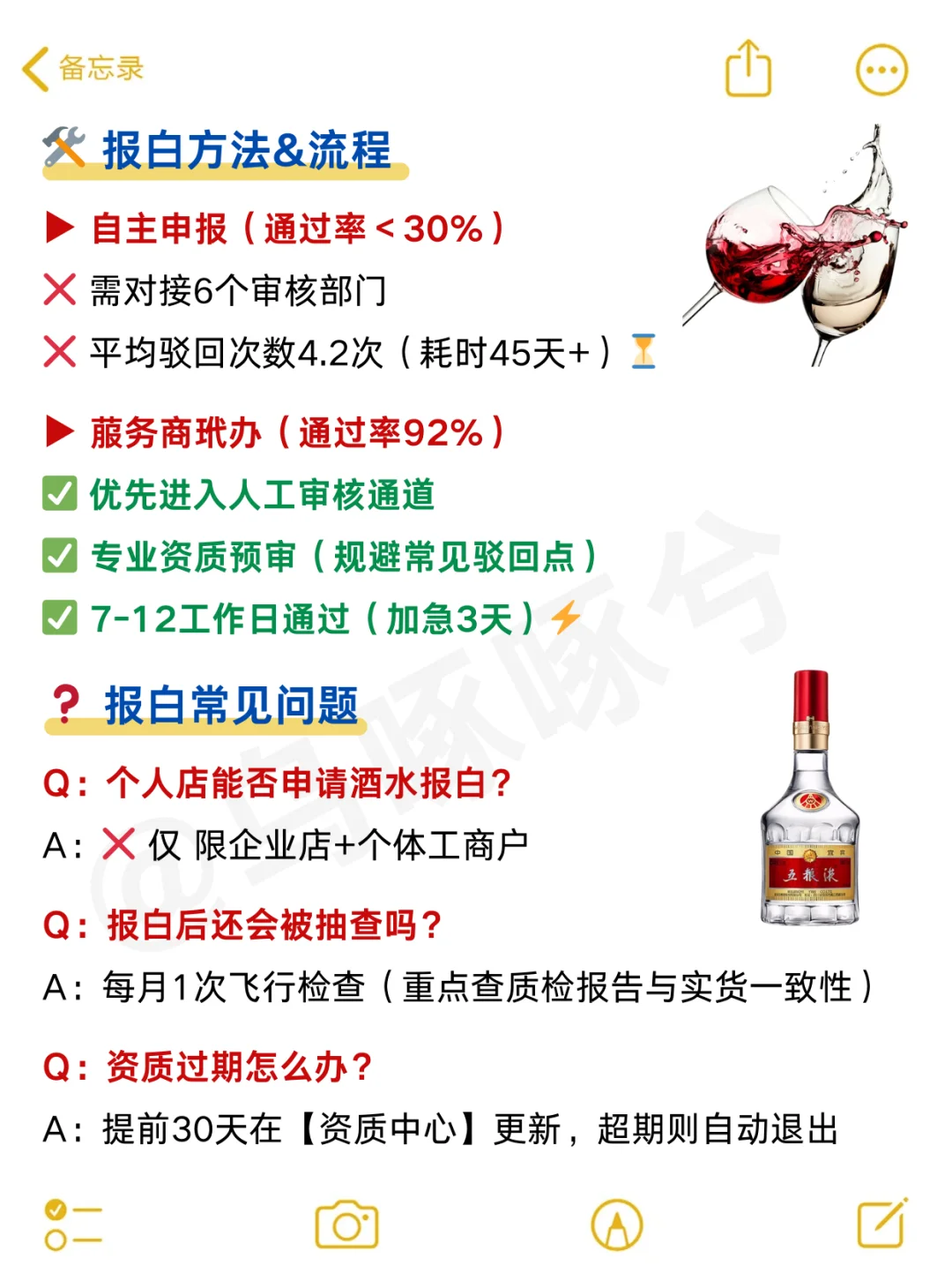 天塌了！在抖音直播卖酒水被封号了