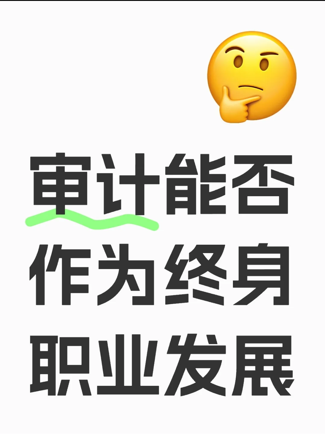 讲讲审计这个职业-内审篇2