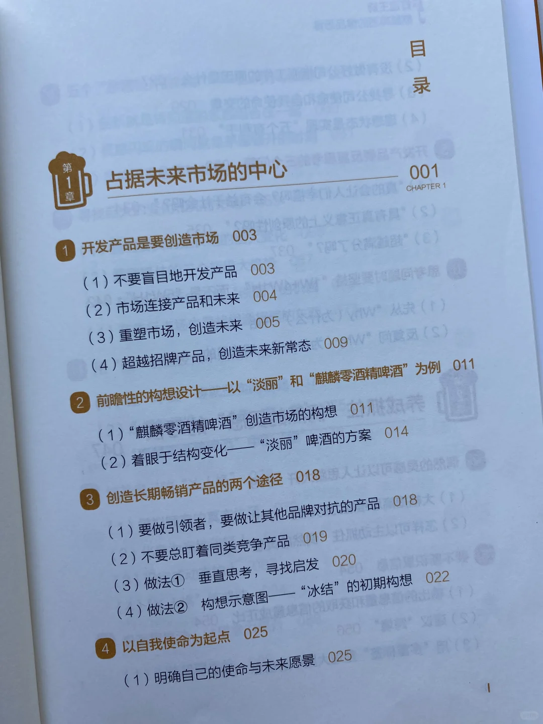 啤酒产业创新之道：麒麟啤酒的爆款思维