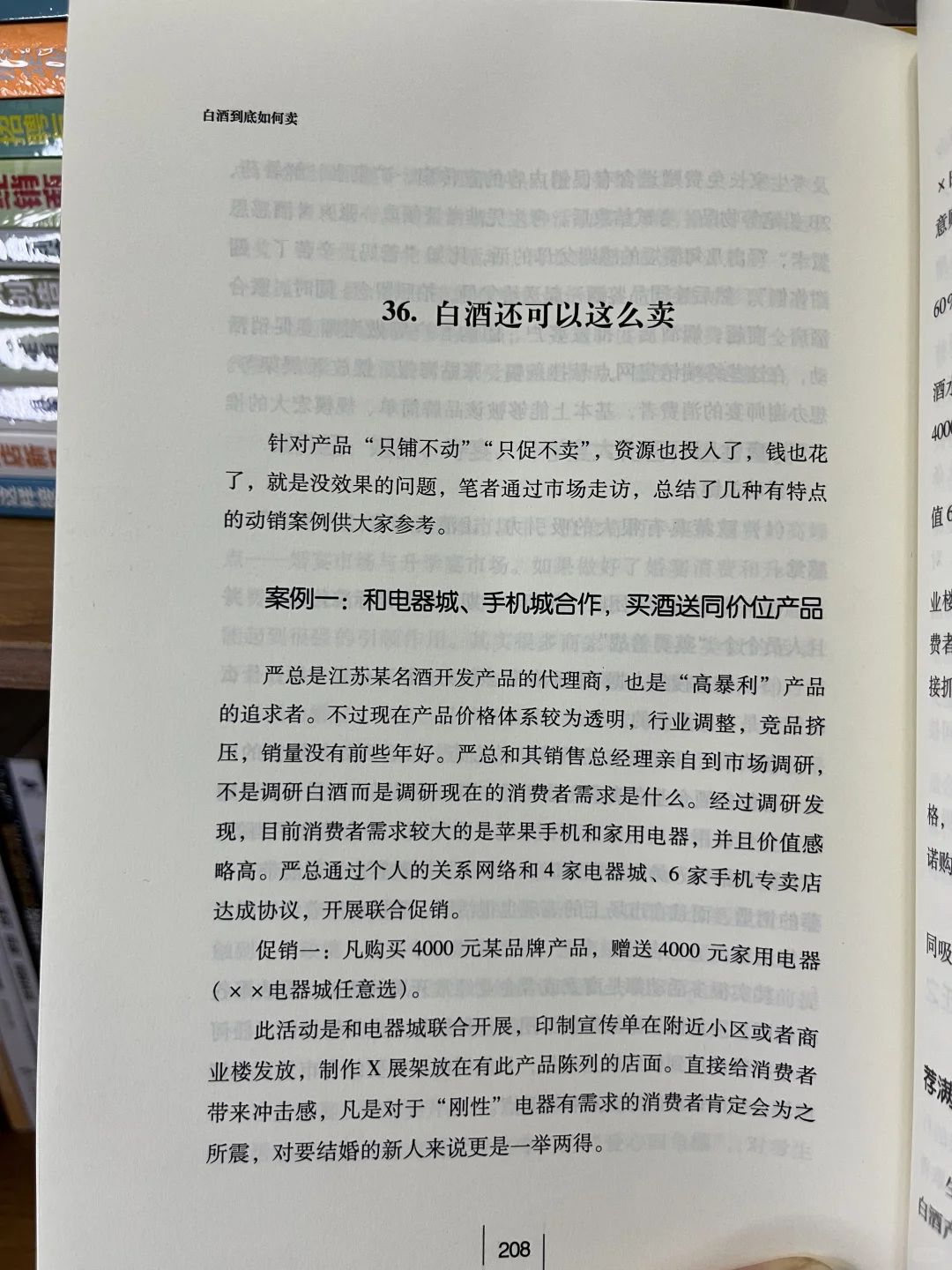 卖酒难题？这本书一键破解?