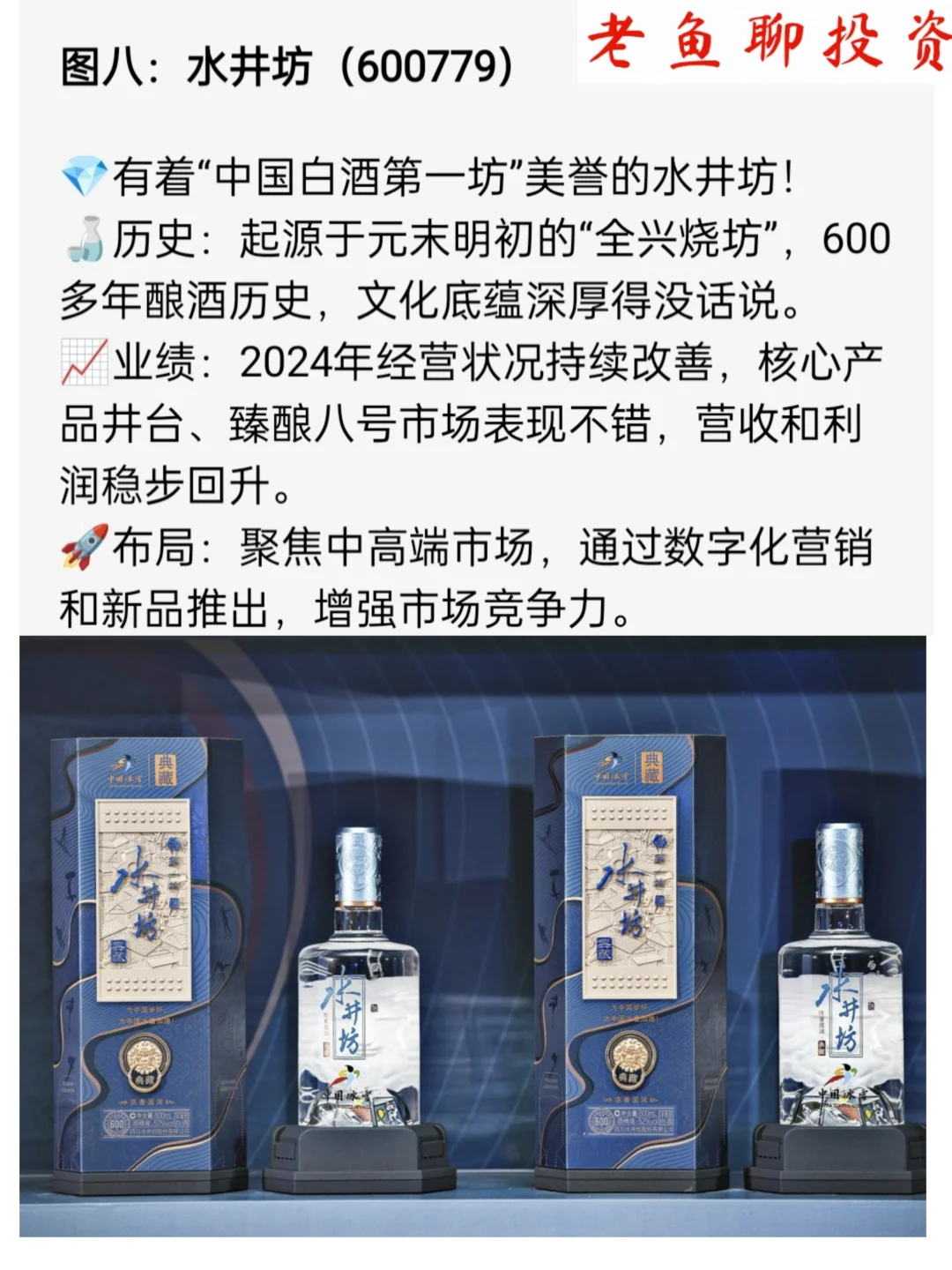 寻找中国伟大公司之【白酒龙头】
