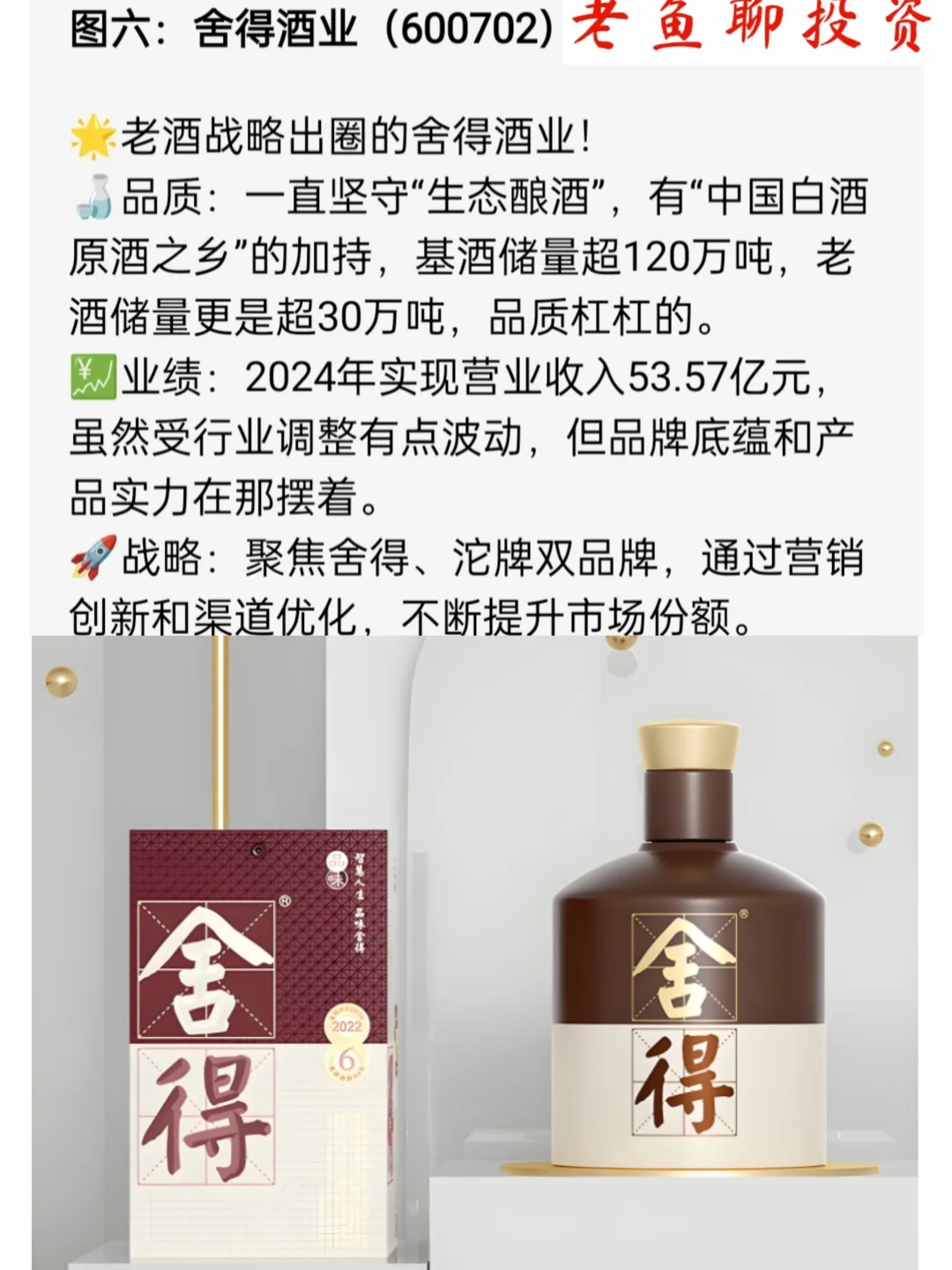 寻找中国伟大公司之【白酒龙头】