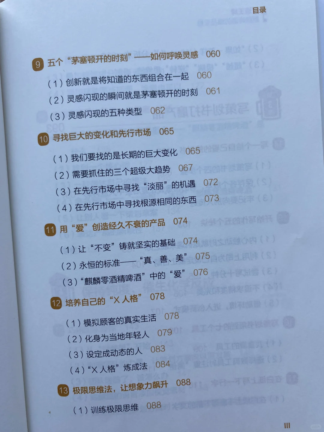 啤酒产业创新之道：麒麟啤酒的爆款思维