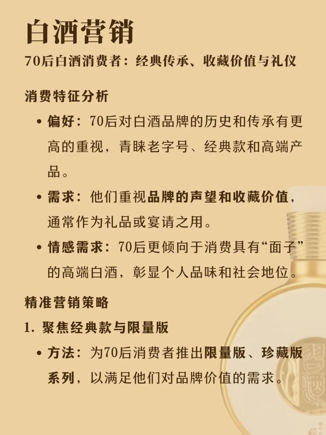 D30挑战100天学习白酒营销｜消费需求分析