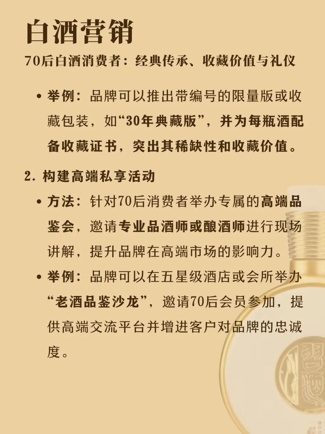 D30挑战100天学习白酒营销｜消费需求分析