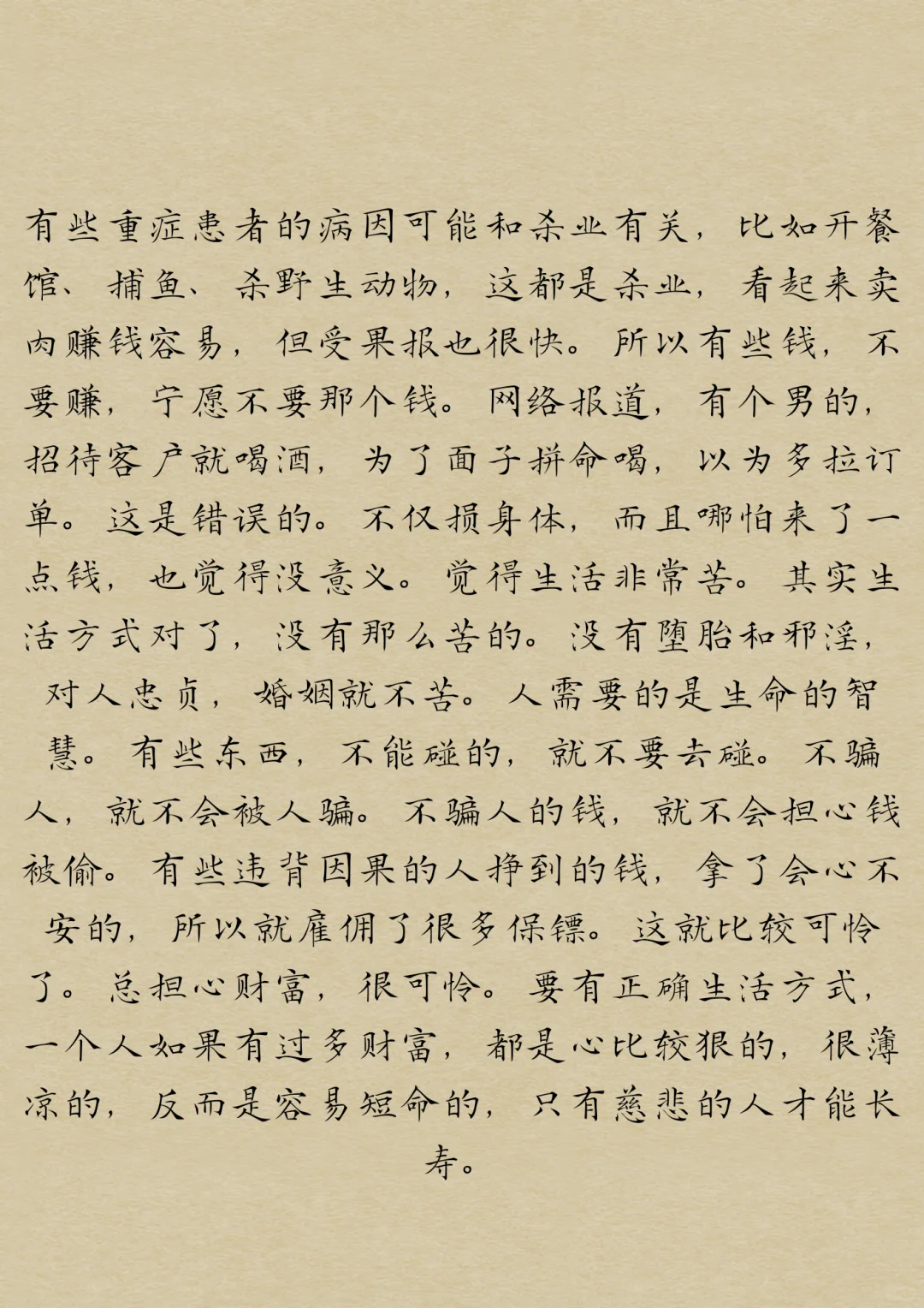 这些行业造业太大，果报惨烈，最好不做！