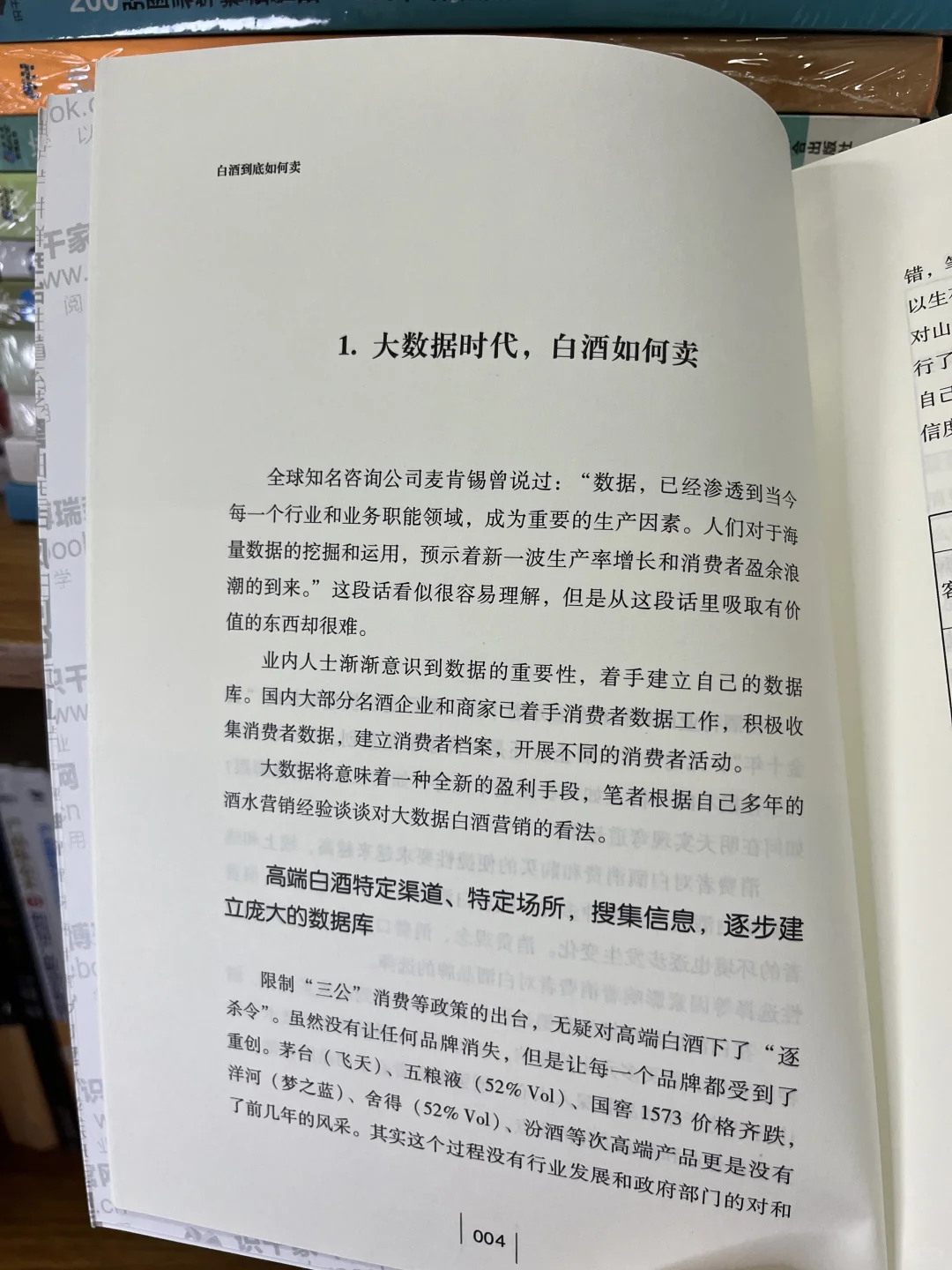 卖酒难题？这本书一键破解?