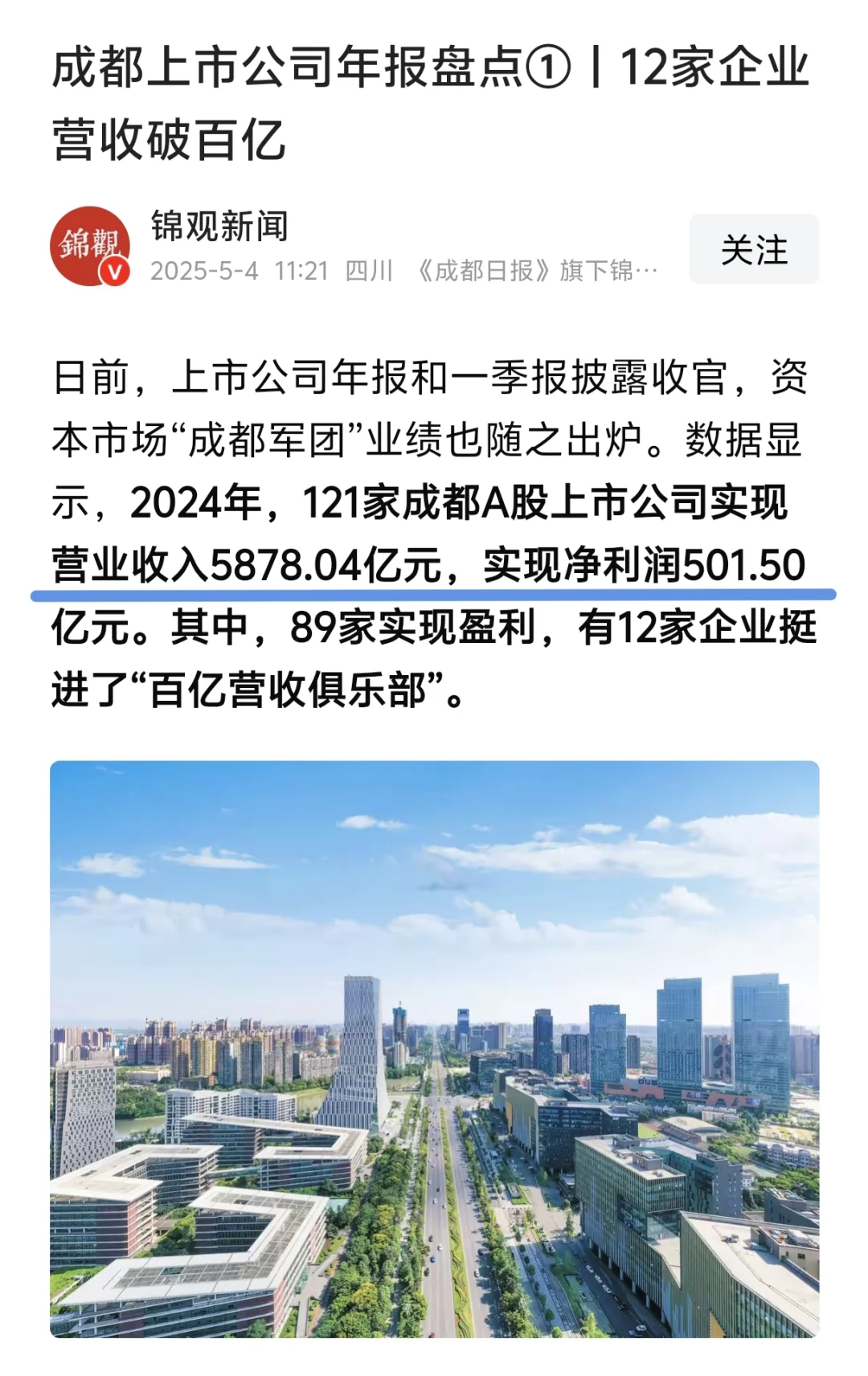 成都有多少企业在亏损