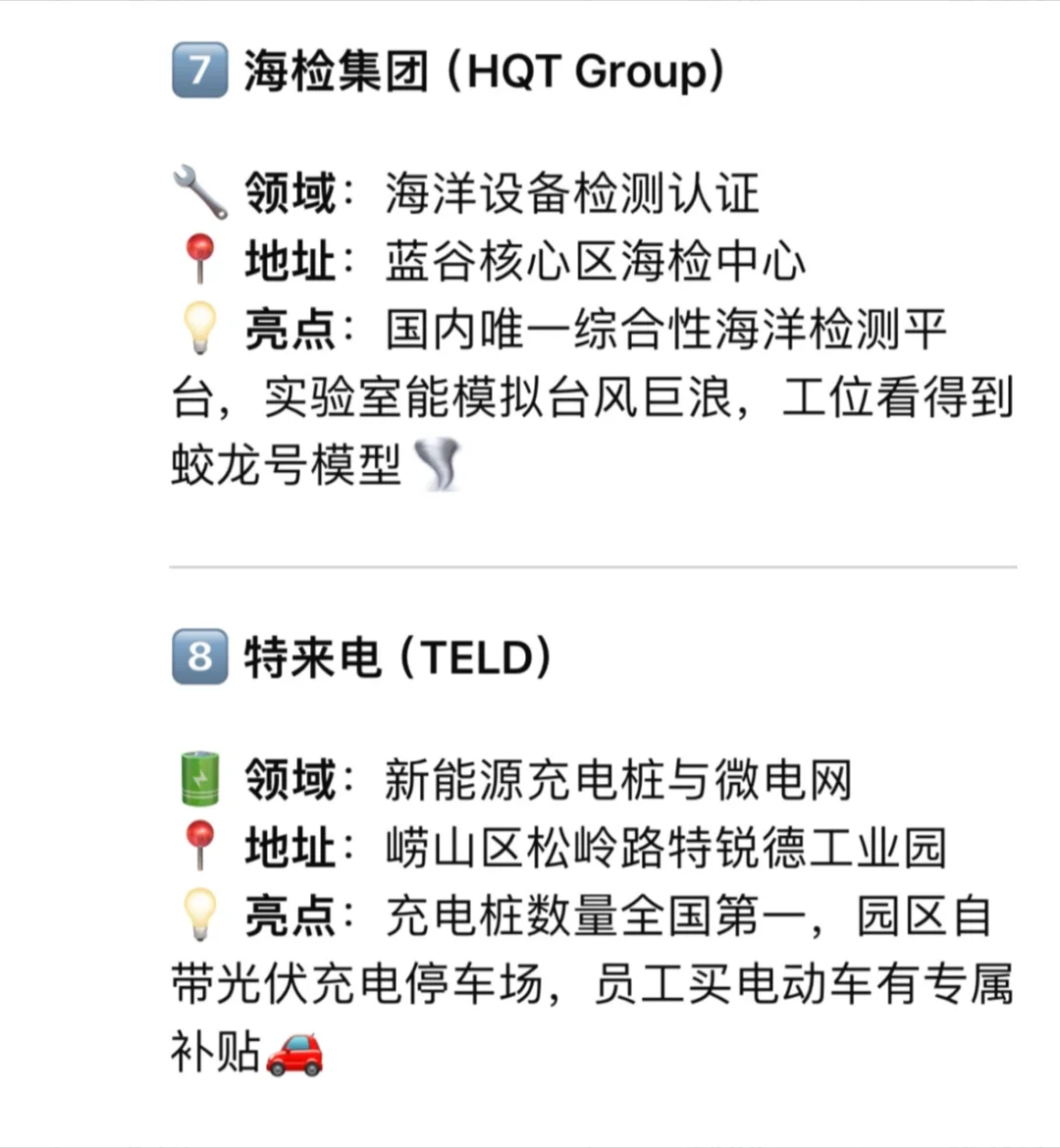 青岛小而美高潜力公司清单