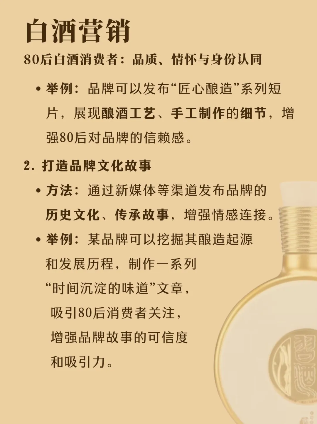 D30挑战100天学习白酒营销｜消费需求分析