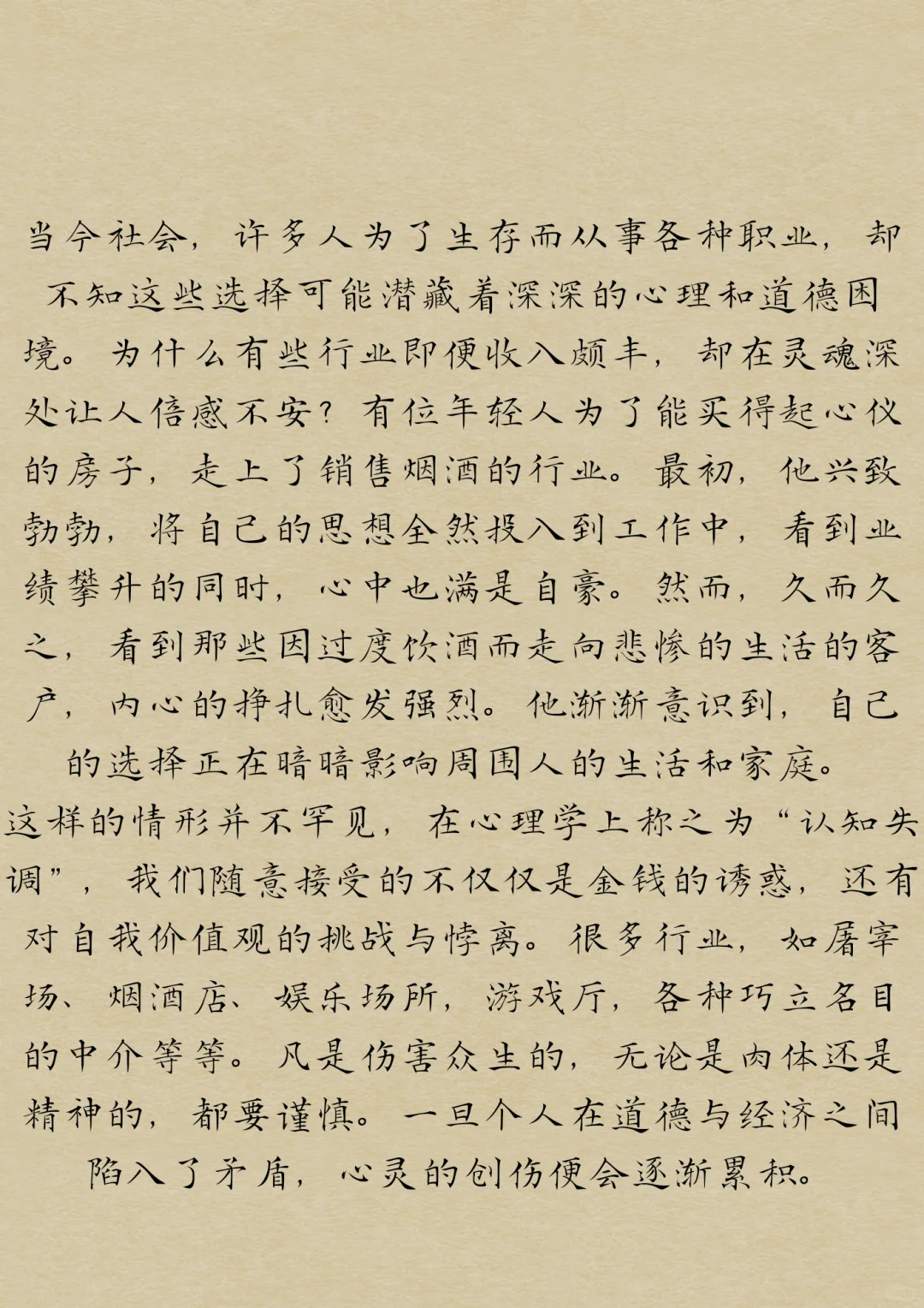 这些行业造业太大，果报惨烈，最好不做！