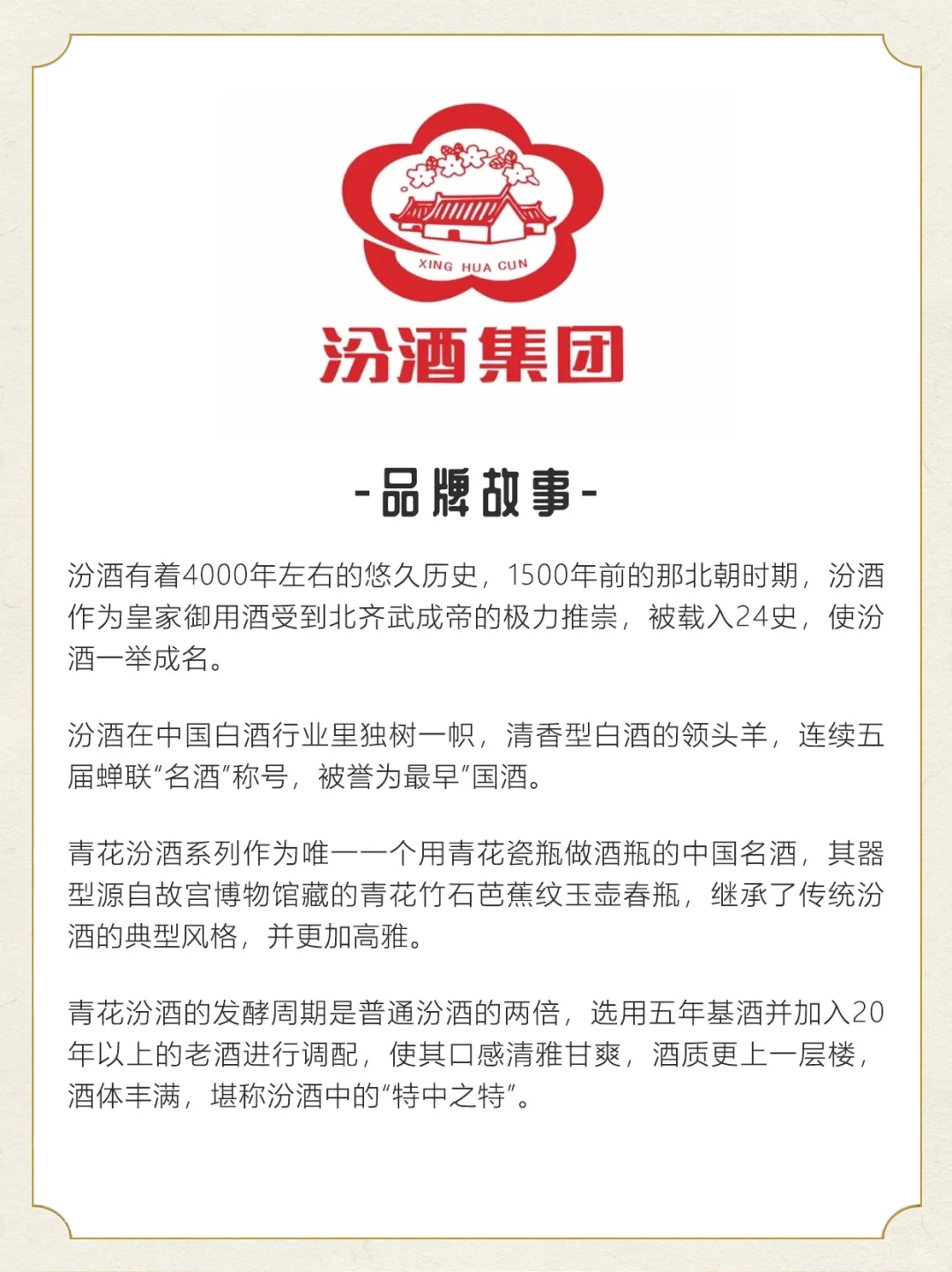 青花20 | 清香白酒鼻祖?