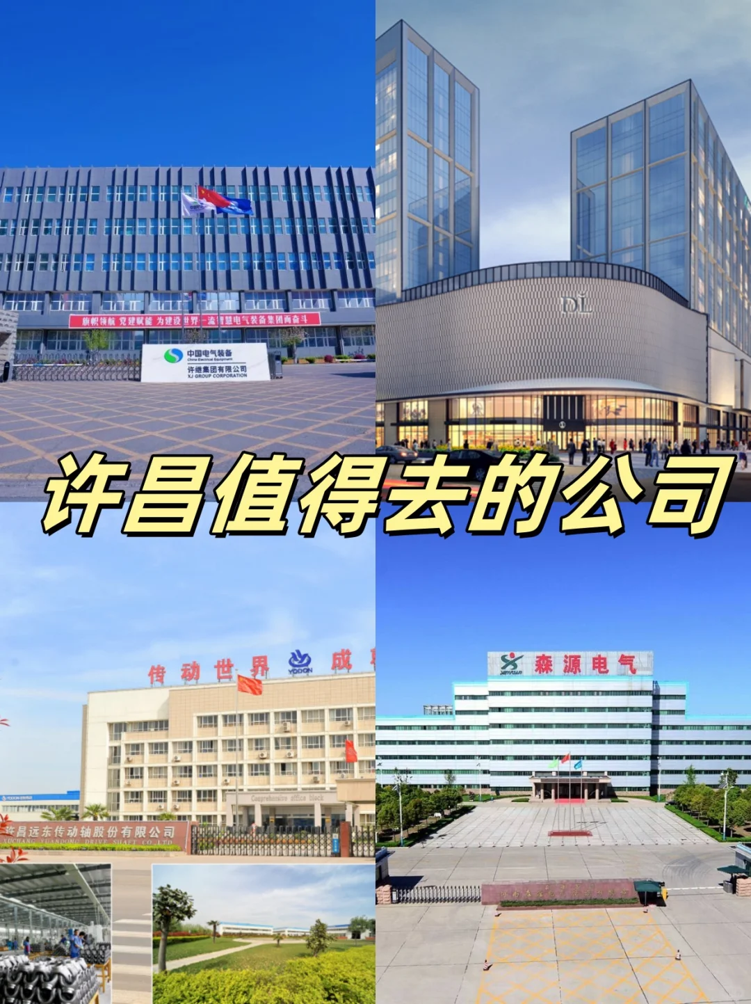 许昌超棒的六家宝藏公司，快来瞧