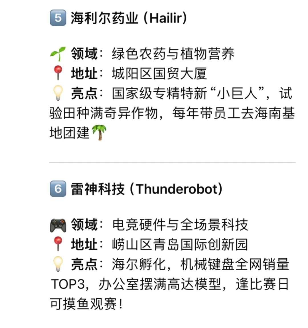 青岛小而美高潜力公司清单