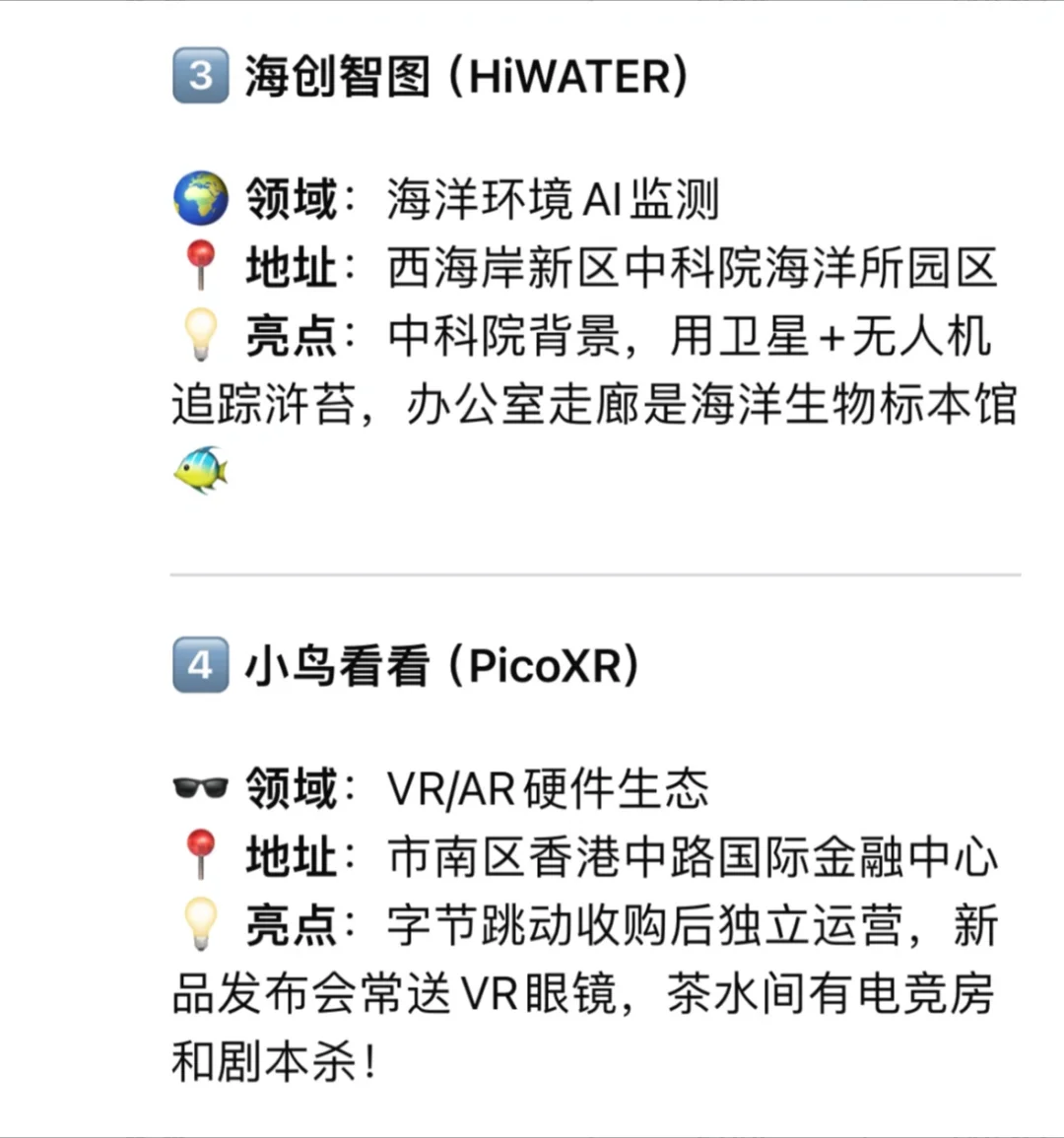 青岛小而美高潜力公司清单