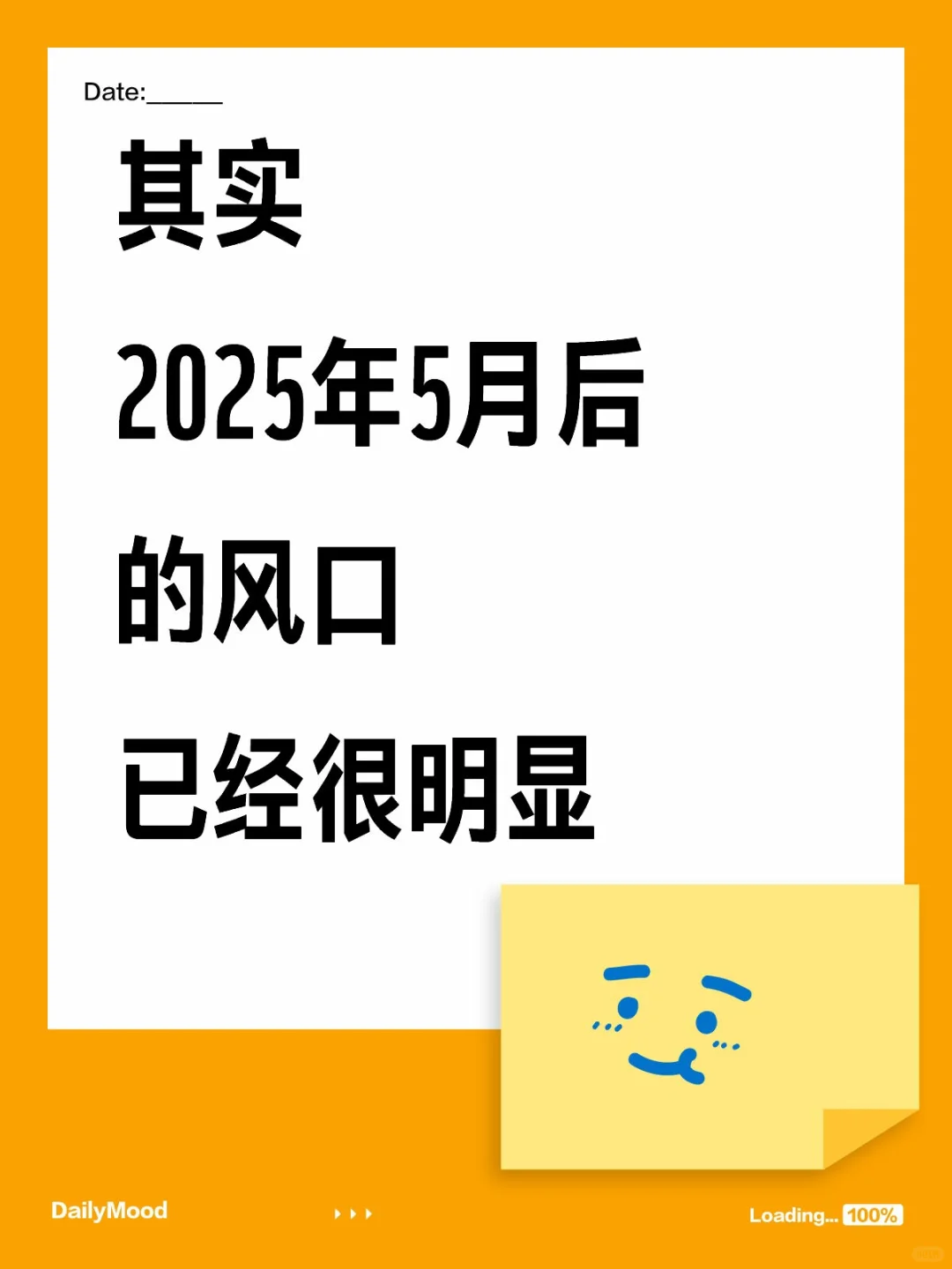 其实2025年5月后的风口已经很明显