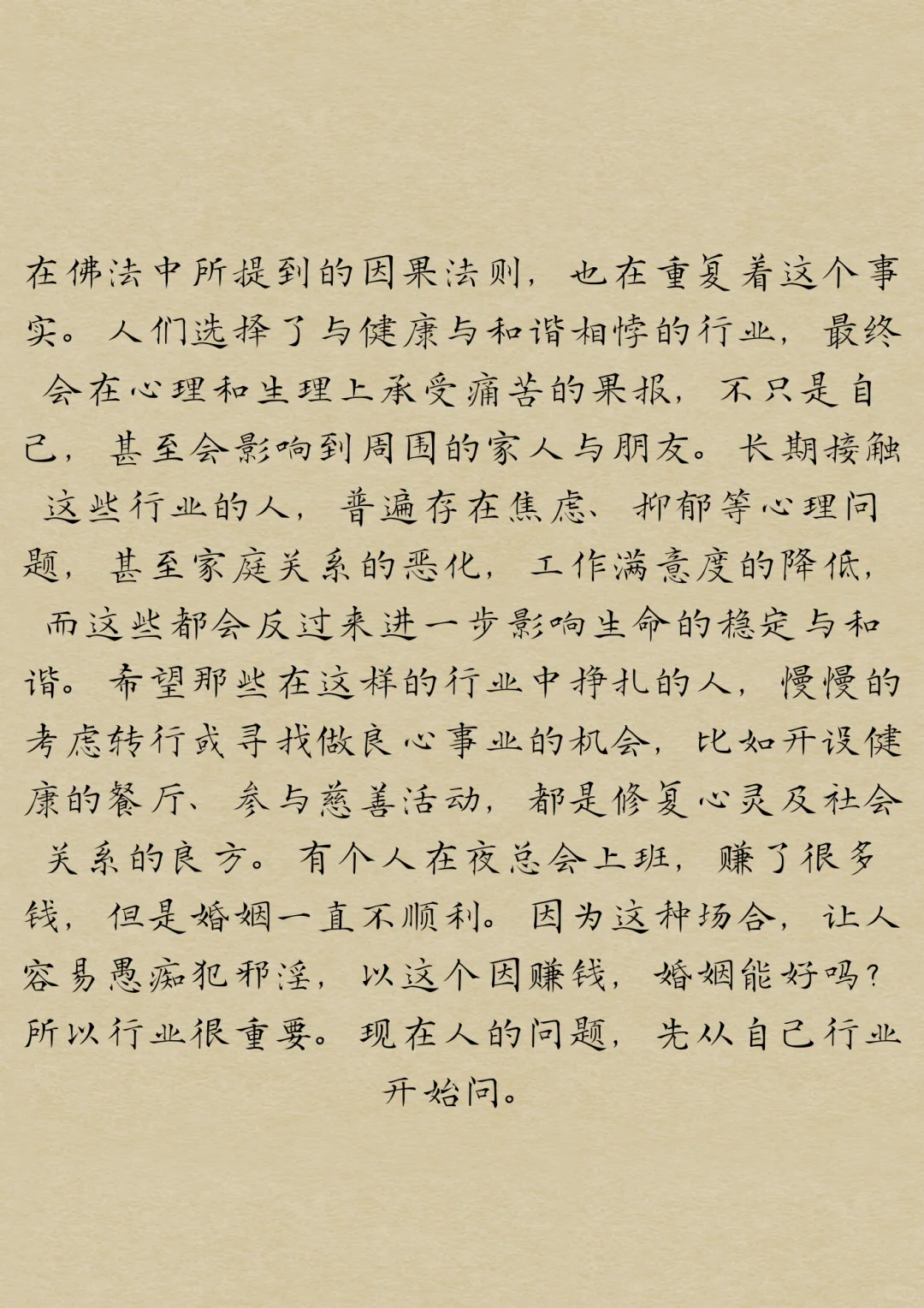 这些行业造业太大，果报惨烈，最好不做！