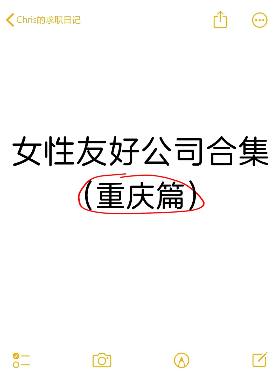 重庆值得去的女性友好企业！