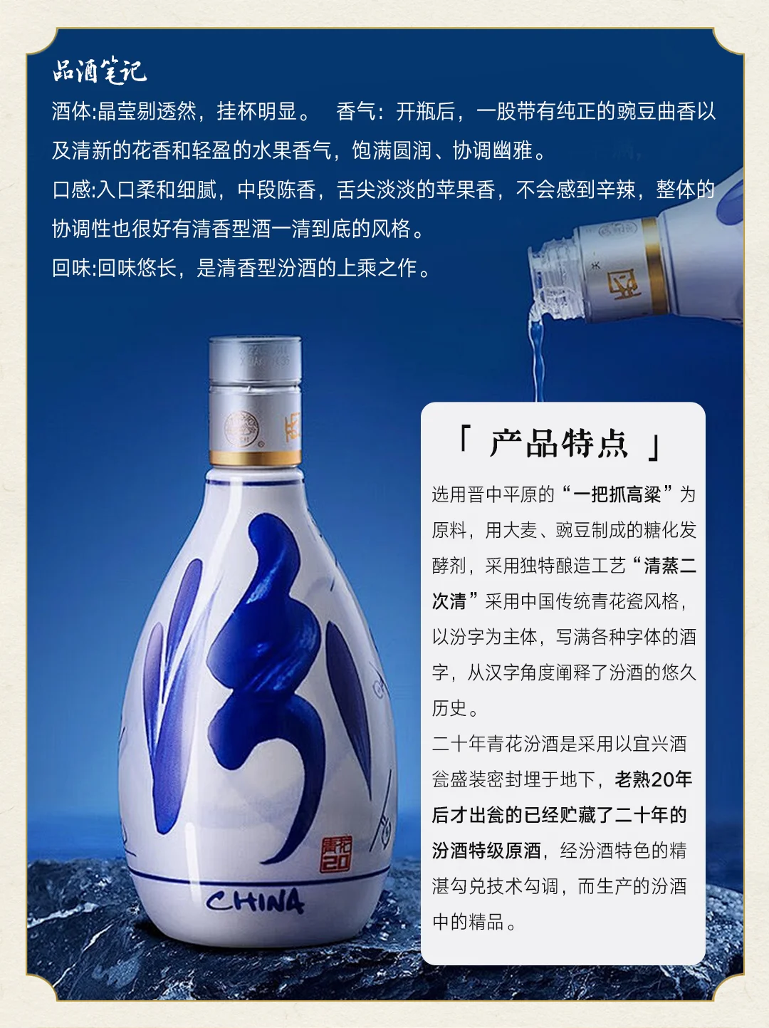 青花20 | 清香白酒鼻祖?