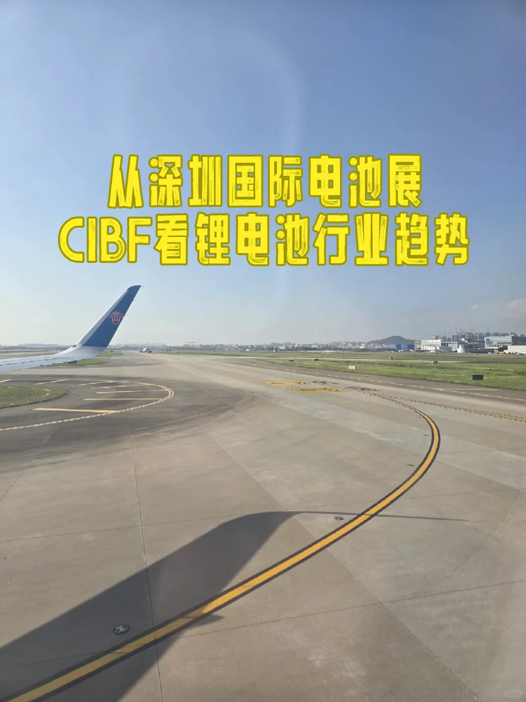 从CIBF深圳国际电池展看锂电池行业趋势