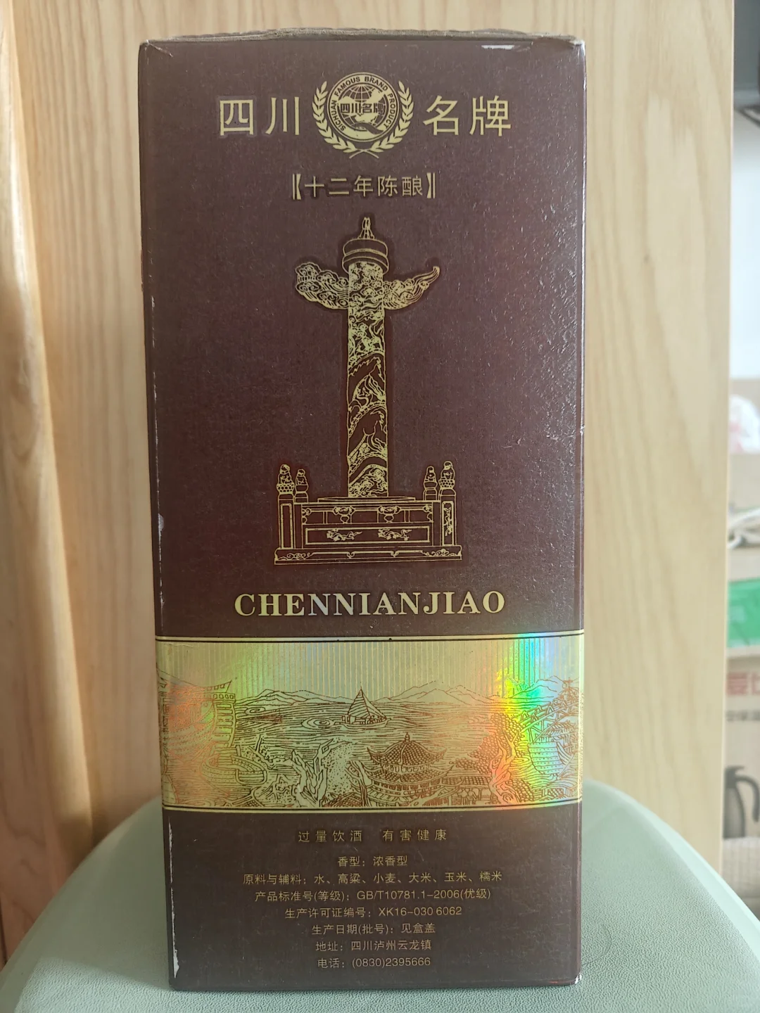 泸州白酒